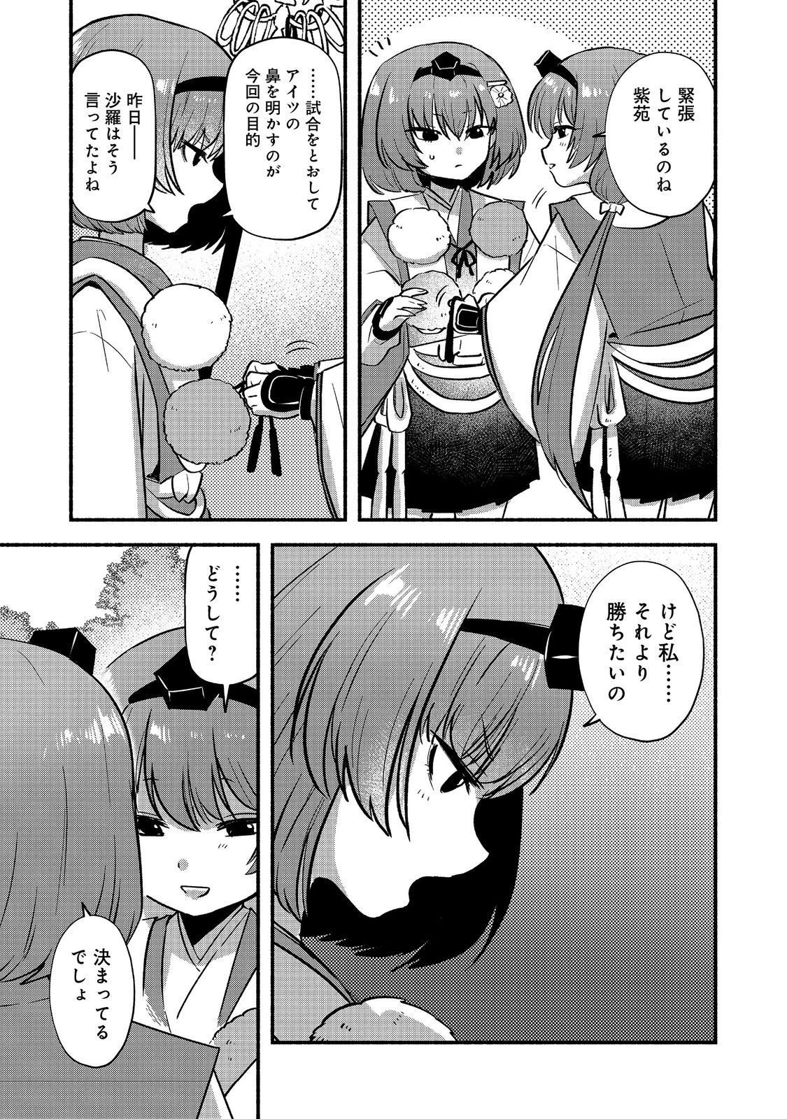 転生陰陽師・賀茂一樹～二度と地獄はご免なので、閻魔大王の神気で無双します〜@COMIC 第4話 - 19