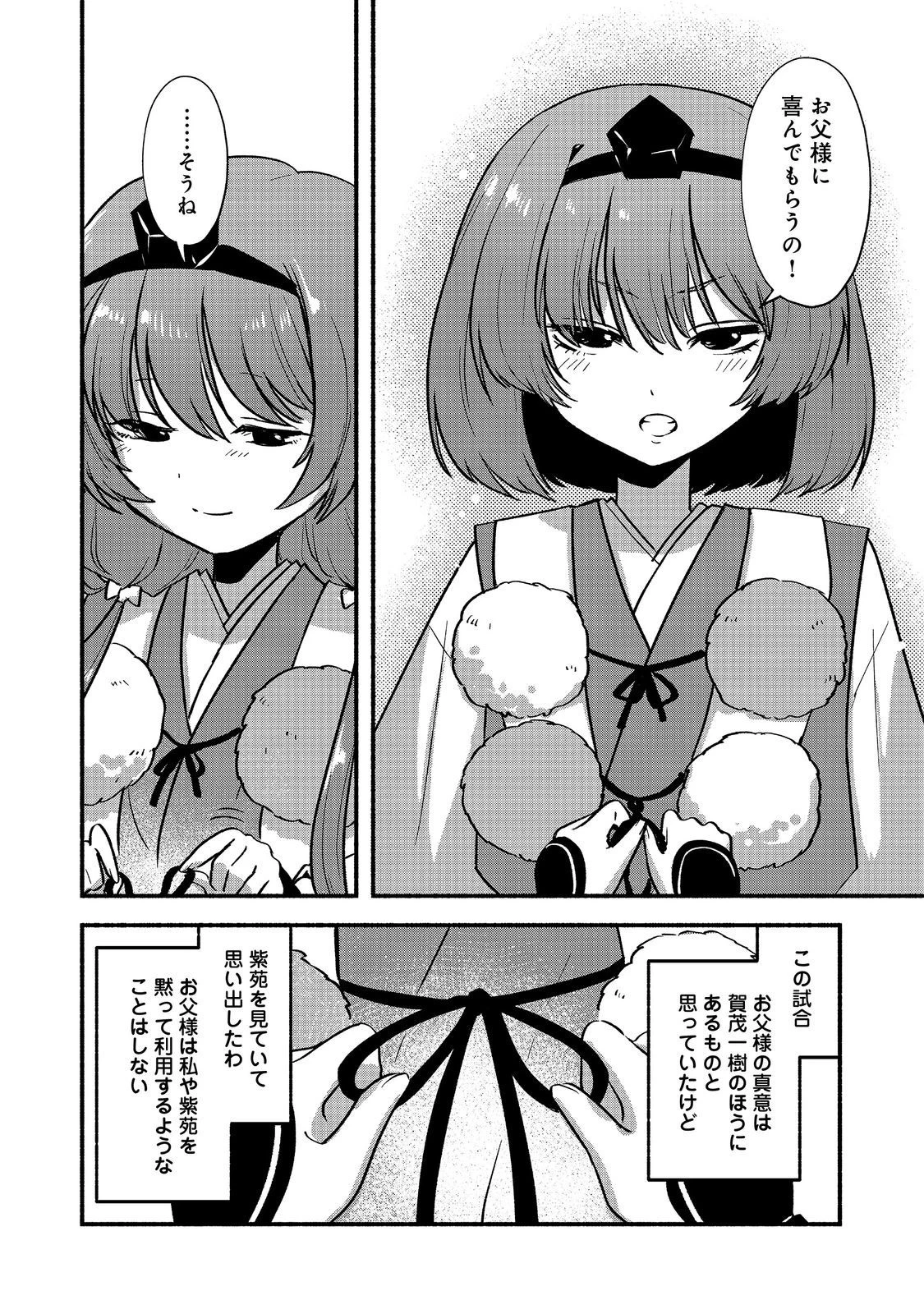 転生陰陽師・賀茂一樹～二度と地獄はご免なので、閻魔大王の神気で無双します〜@COMIC 第4話 - 20