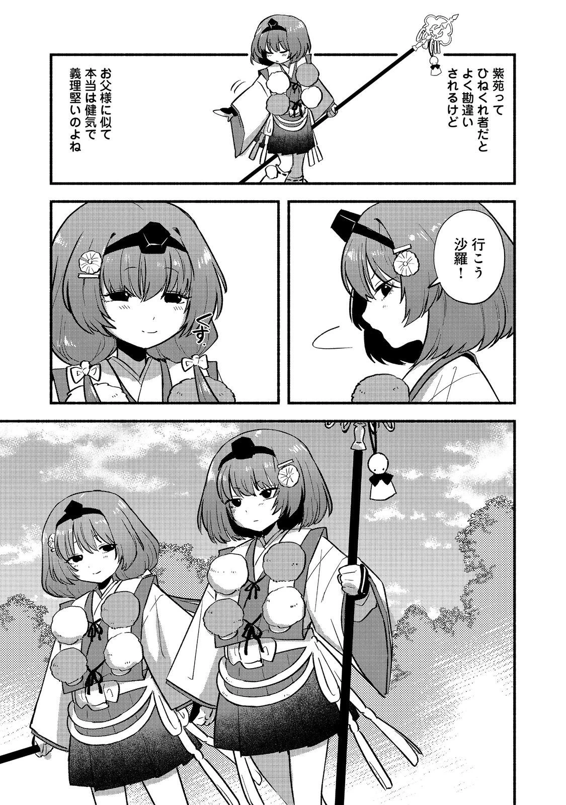 転生陰陽師・賀茂一樹～二度と地獄はご免なので、閻魔大王の神気で無双します〜@COMIC 第4話 - 21