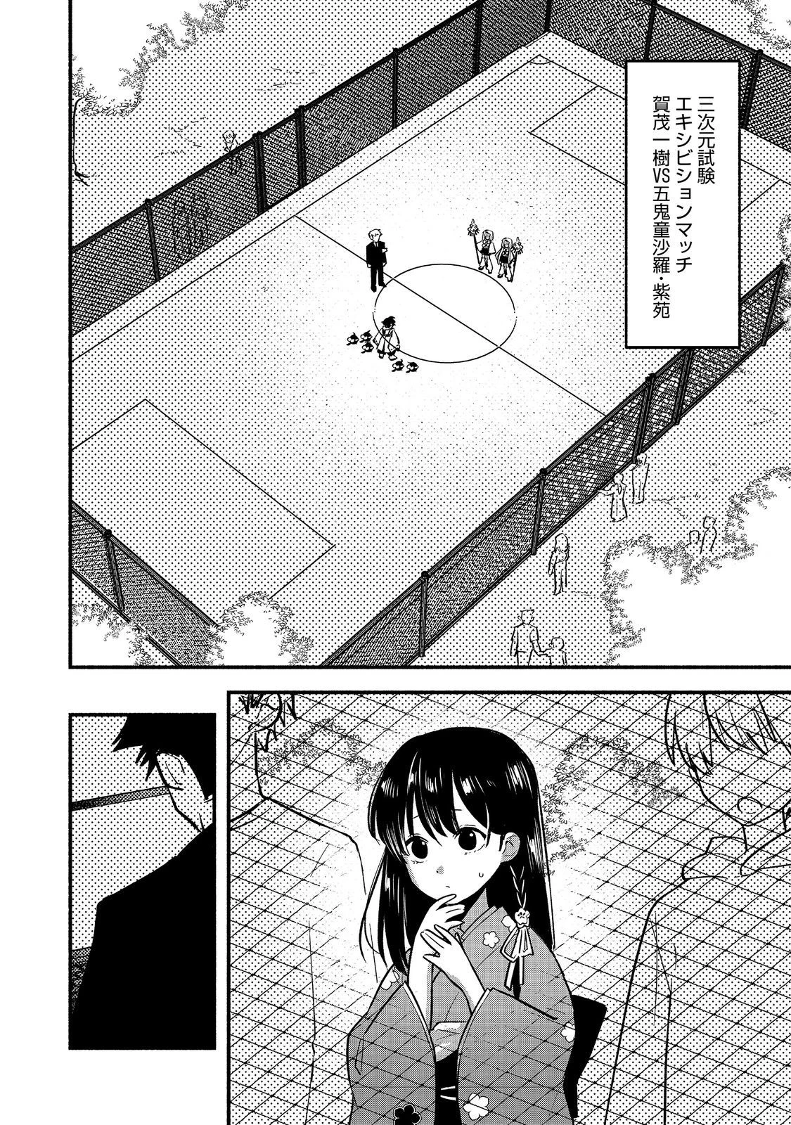 転生陰陽師・賀茂一樹～二度と地獄はご免なので、閻魔大王の神気で無双します〜@COMIC 第4話 - 22