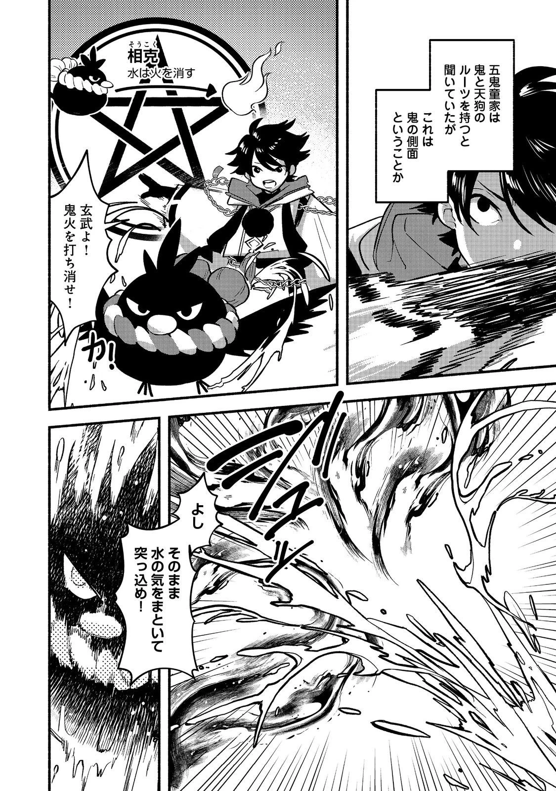 転生陰陽師・賀茂一樹～二度と地獄はご免なので、閻魔大王の神気で無双します〜@COMIC 第4話 - 24
