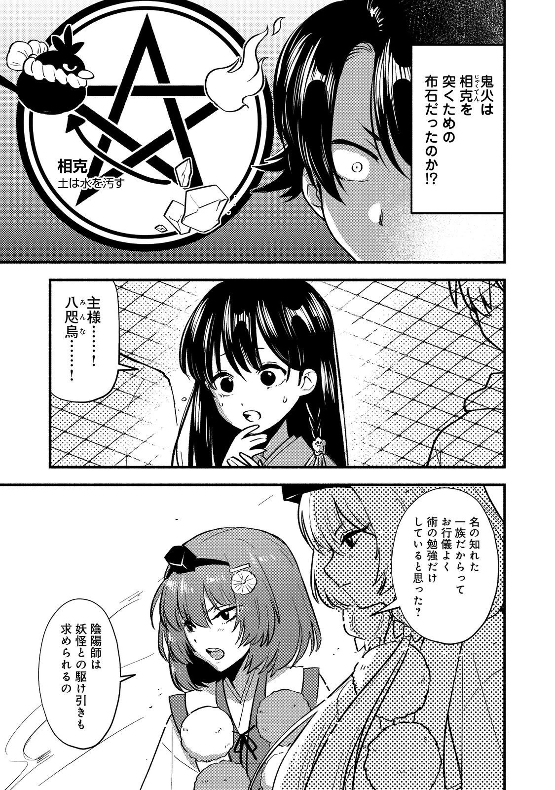 転生陰陽師・賀茂一樹～二度と地獄はご免なので、閻魔大王の神気で無双します〜@COMIC 第4話 - 27