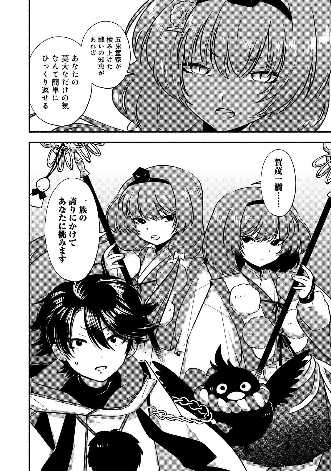 転生陰陽師・賀茂一樹～二度と地獄はご免なので、閻魔大王の神気で無双します〜@COMIC 第4話 - 28