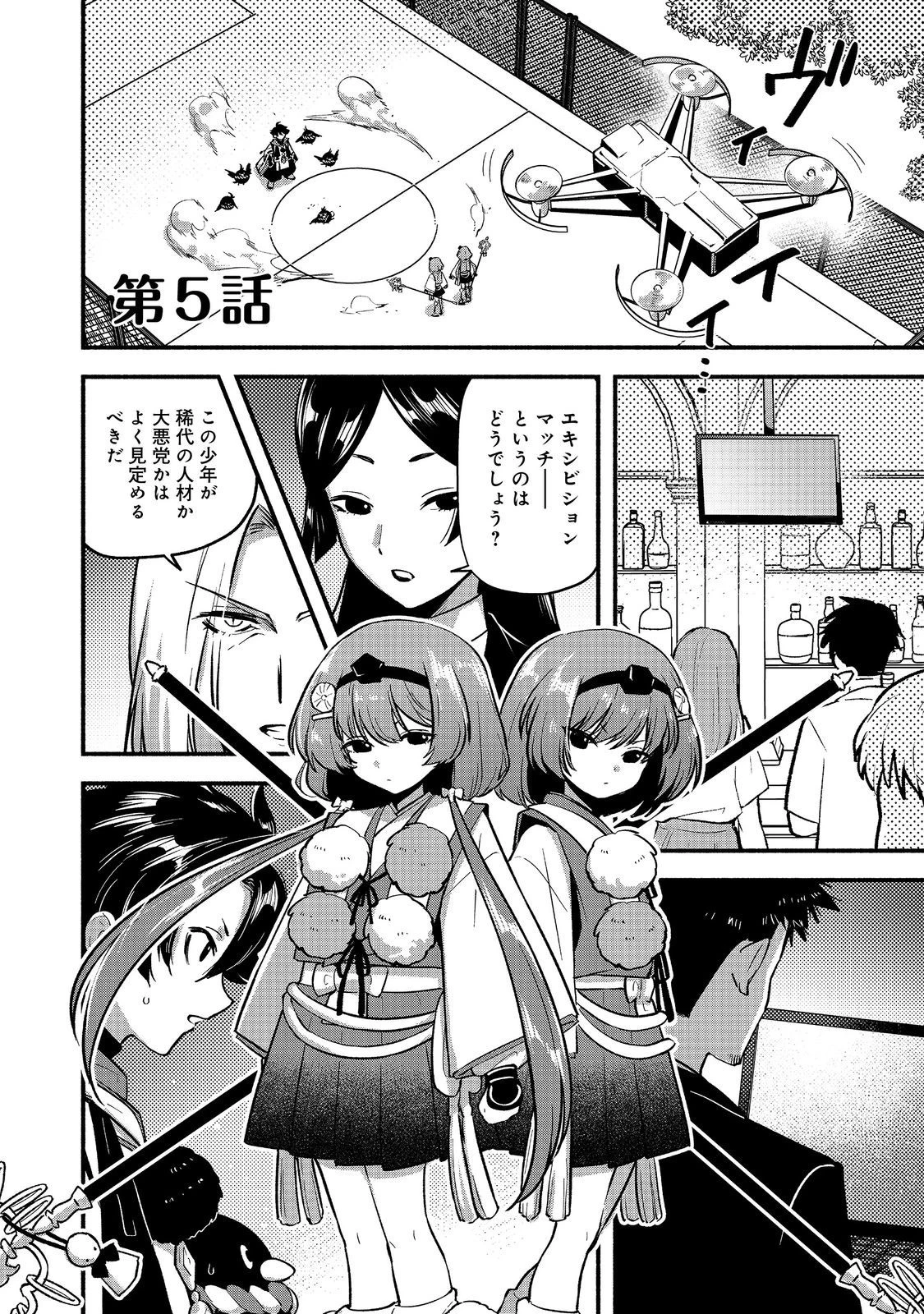 転生陰陽師・賀茂一樹～二度と地獄はご免なので、閻魔大王の神気で無双します〜@COMIC 第5話 - 1