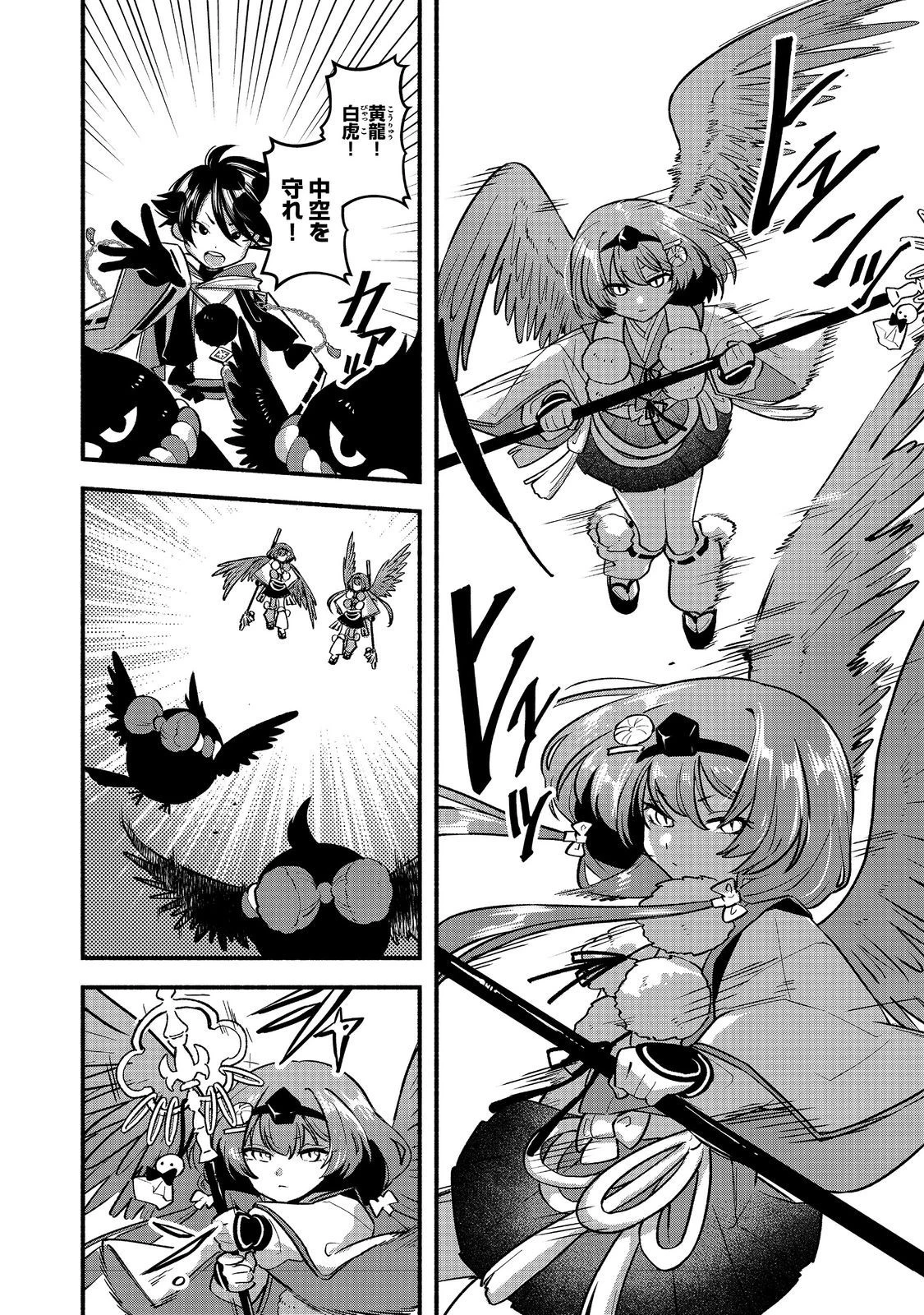 転生陰陽師・賀茂一樹～二度と地獄はご免なので、閻魔大王の神気で無双します〜@COMIC 第5話 - 4