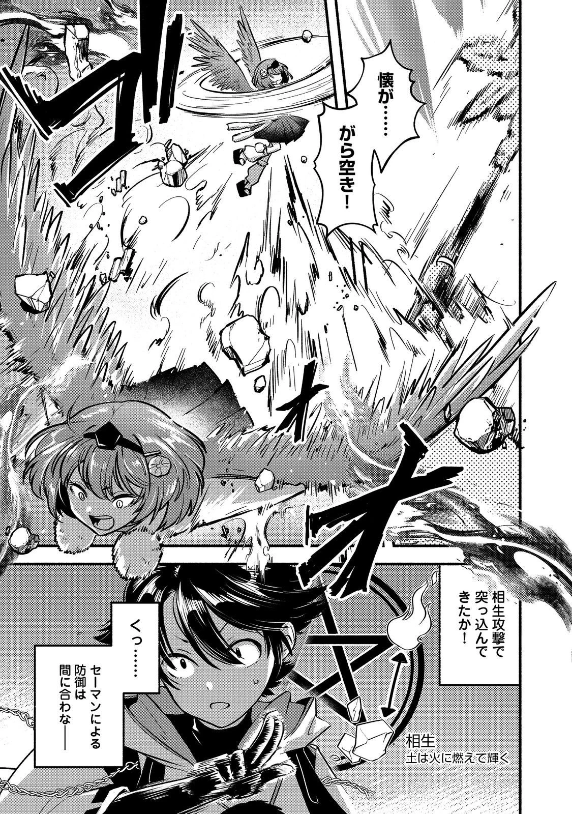 転生陰陽師・賀茂一樹～二度と地獄はご免なので、閻魔大王の神気で無双します〜@COMIC 第5話 - 5
