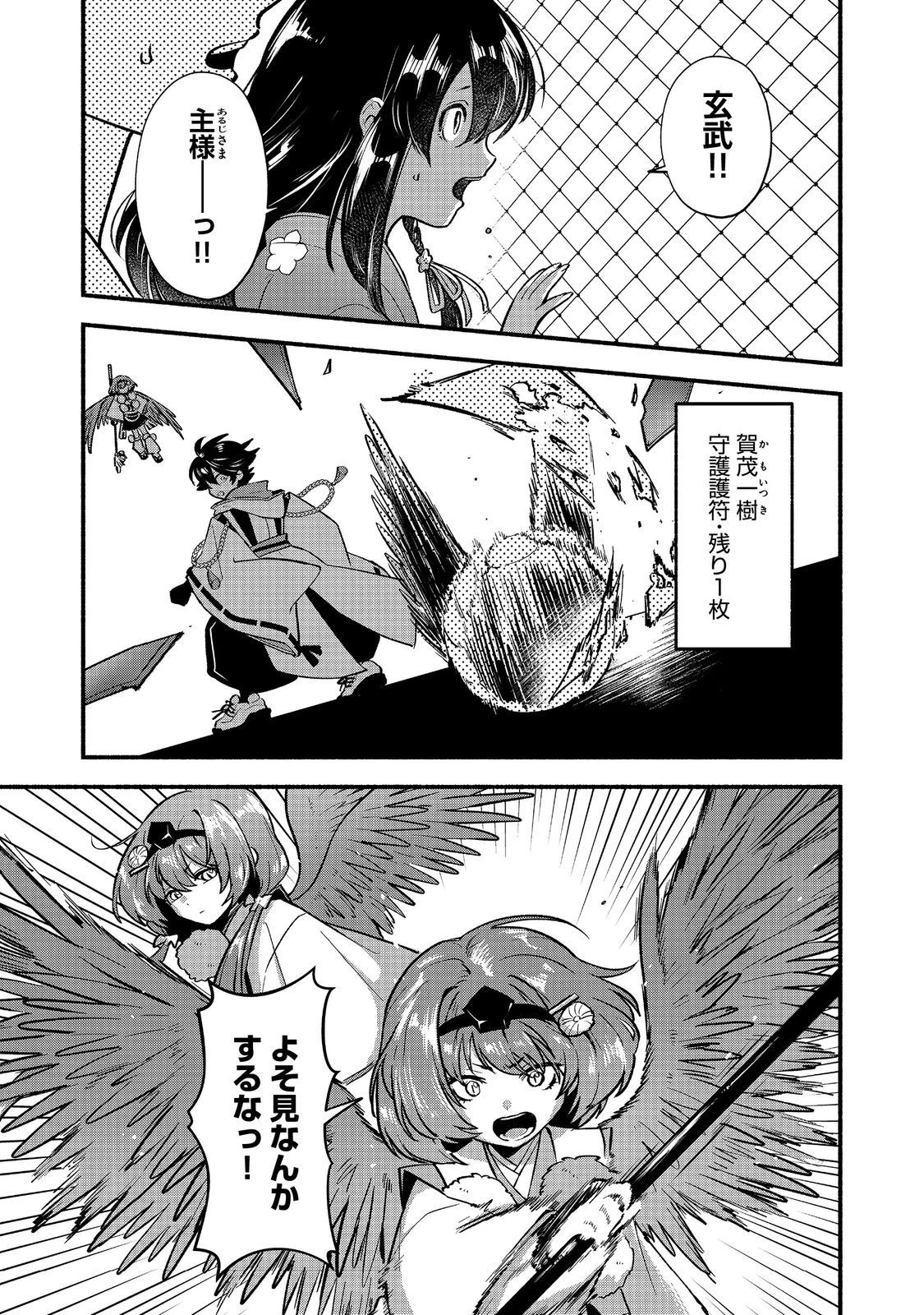 転生陰陽師・賀茂一樹～二度と地獄はご免なので、閻魔大王の神気で無双します〜@COMIC 第5話 - 7