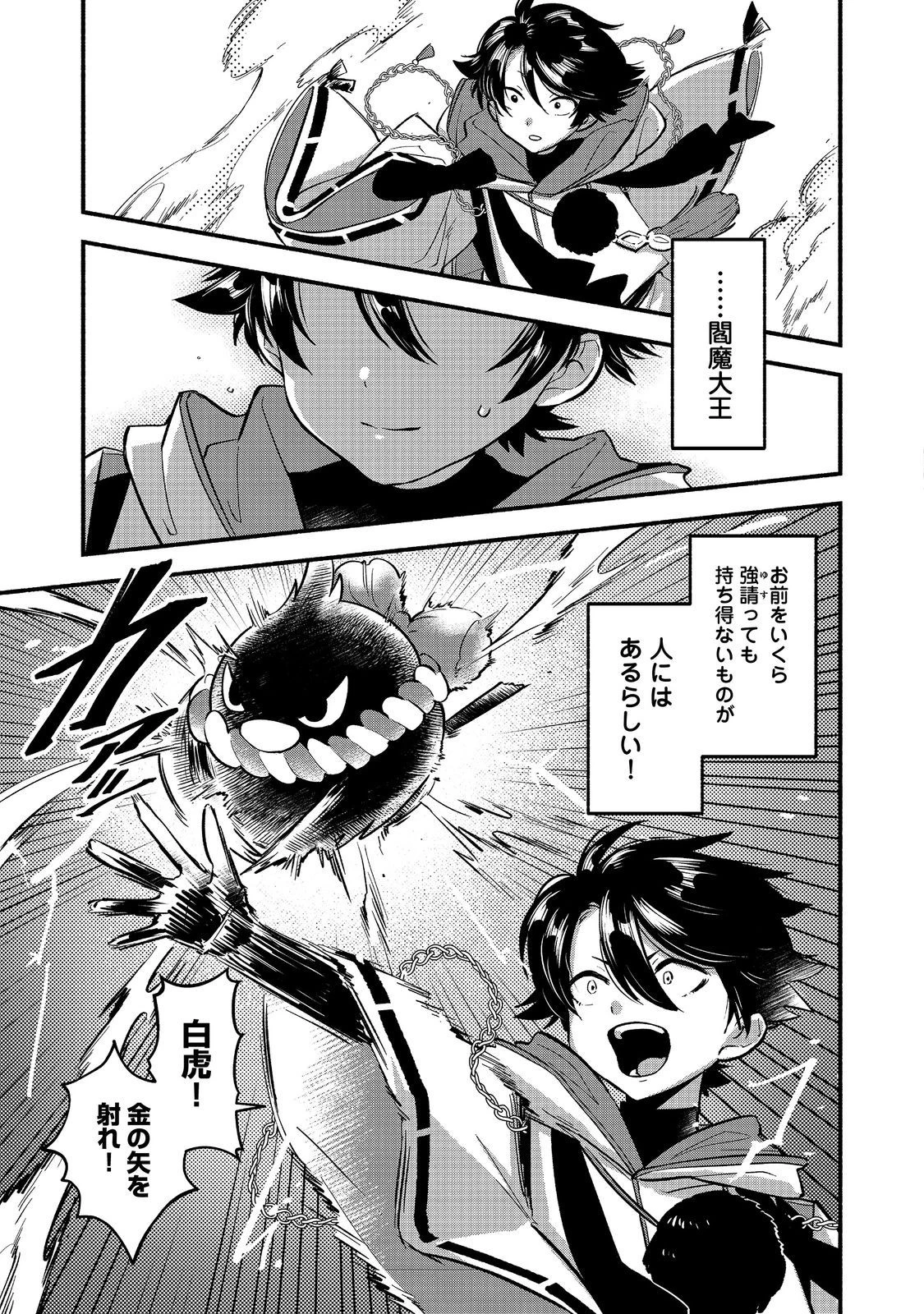 転生陰陽師・賀茂一樹～二度と地獄はご免なので、閻魔大王の神気で無双します〜@COMIC 第5話 - 9