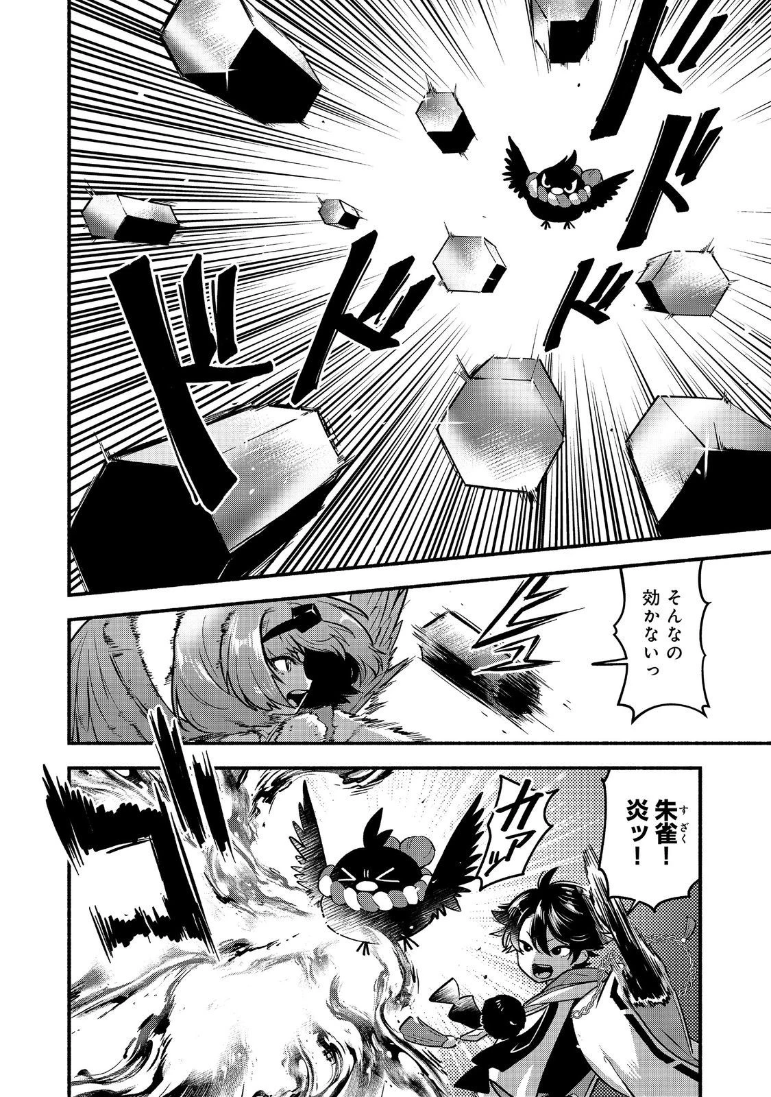 転生陰陽師・賀茂一樹～二度と地獄はご免なので、閻魔大王の神気で無双します〜@COMIC 第5話 - 10