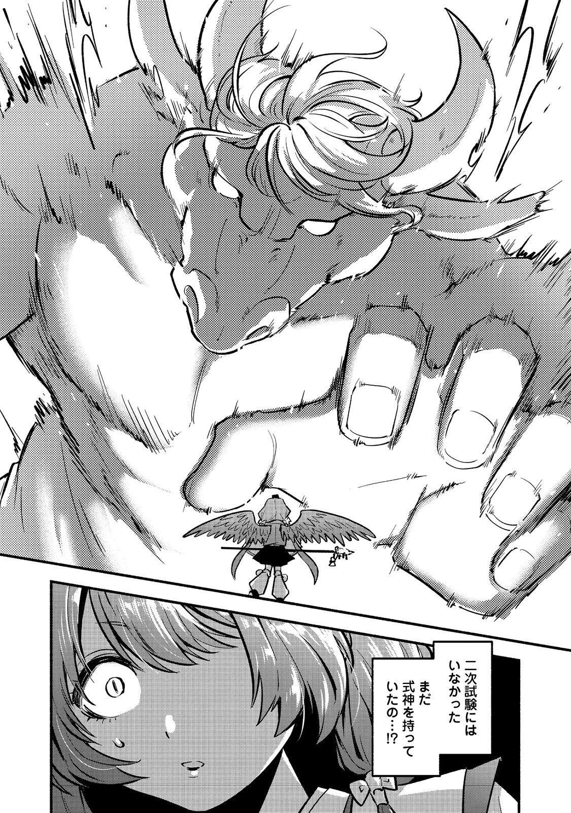 転生陰陽師・賀茂一樹～二度と地獄はご免なので、閻魔大王の神気で無双します〜@COMIC 第5話 - 12