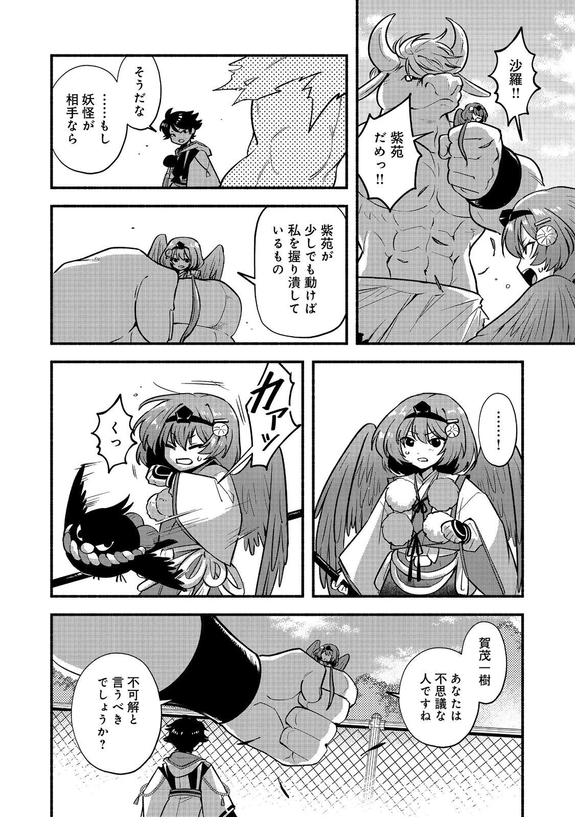 転生陰陽師・賀茂一樹～二度と地獄はご免なので、閻魔大王の神気で無双します〜@COMIC 第5話 - 14