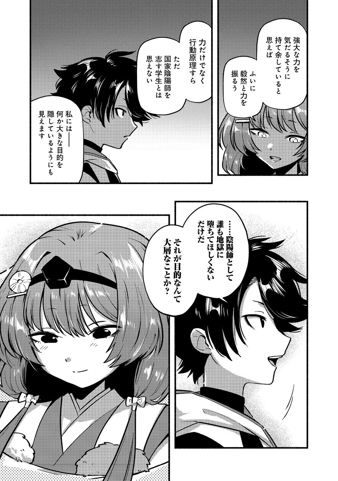 転生陰陽師・賀茂一樹～二度と地獄はご免なので、閻魔大王の神気で無双します〜@COMIC 第5話 - 15