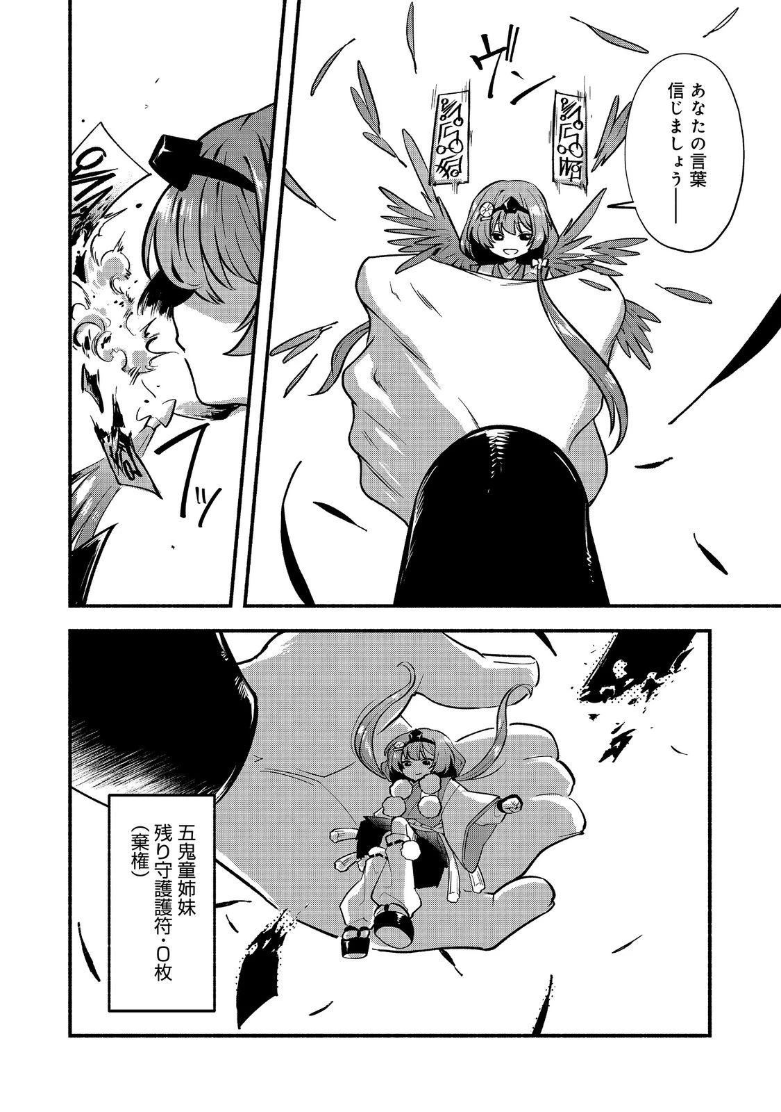 転生陰陽師・賀茂一樹～二度と地獄はご免なので、閻魔大王の神気で無双します〜@COMIC 第5話 - 16