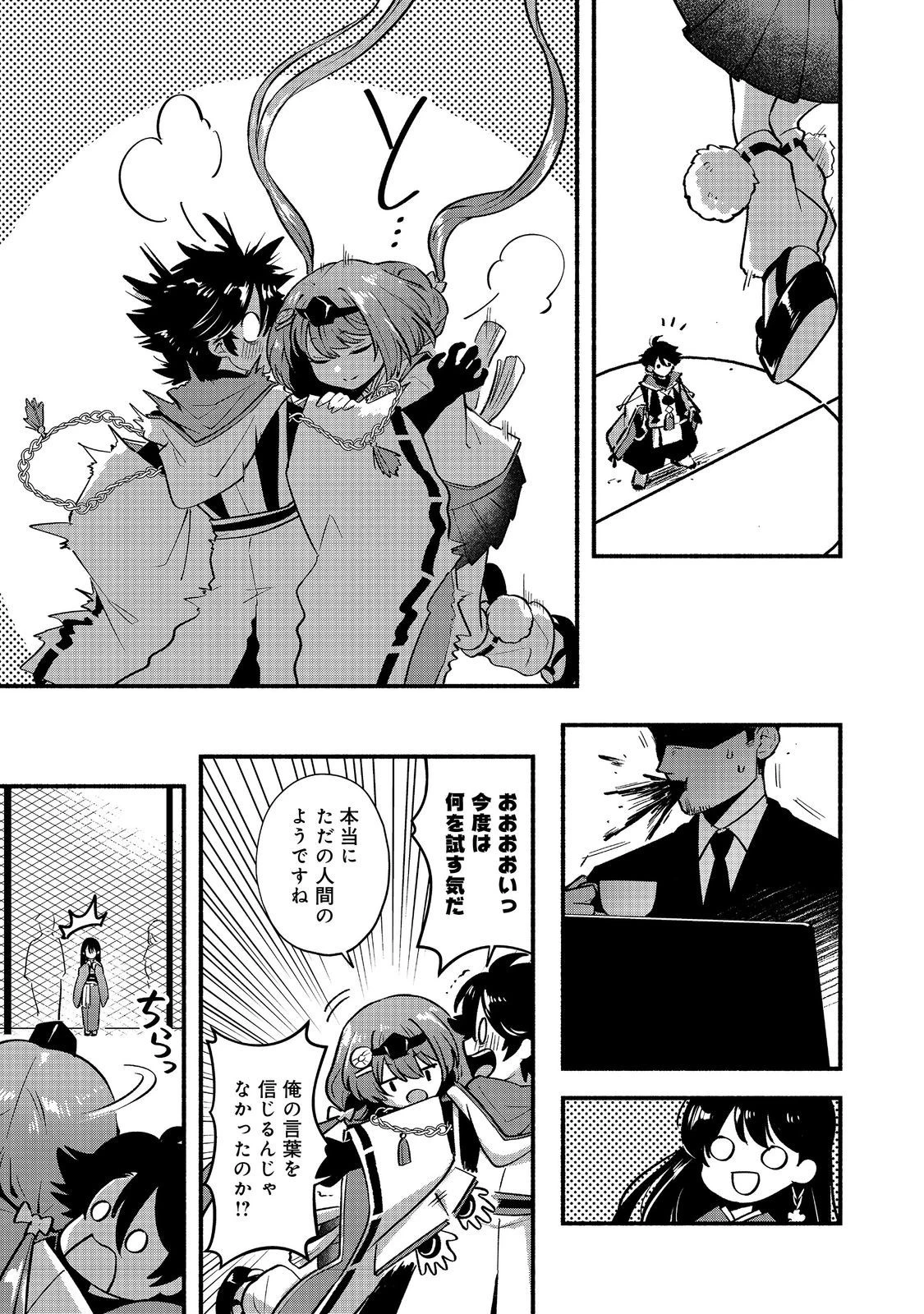 転生陰陽師・賀茂一樹～二度と地獄はご免なので、閻魔大王の神気で無双します〜@COMIC 第5話 - 17