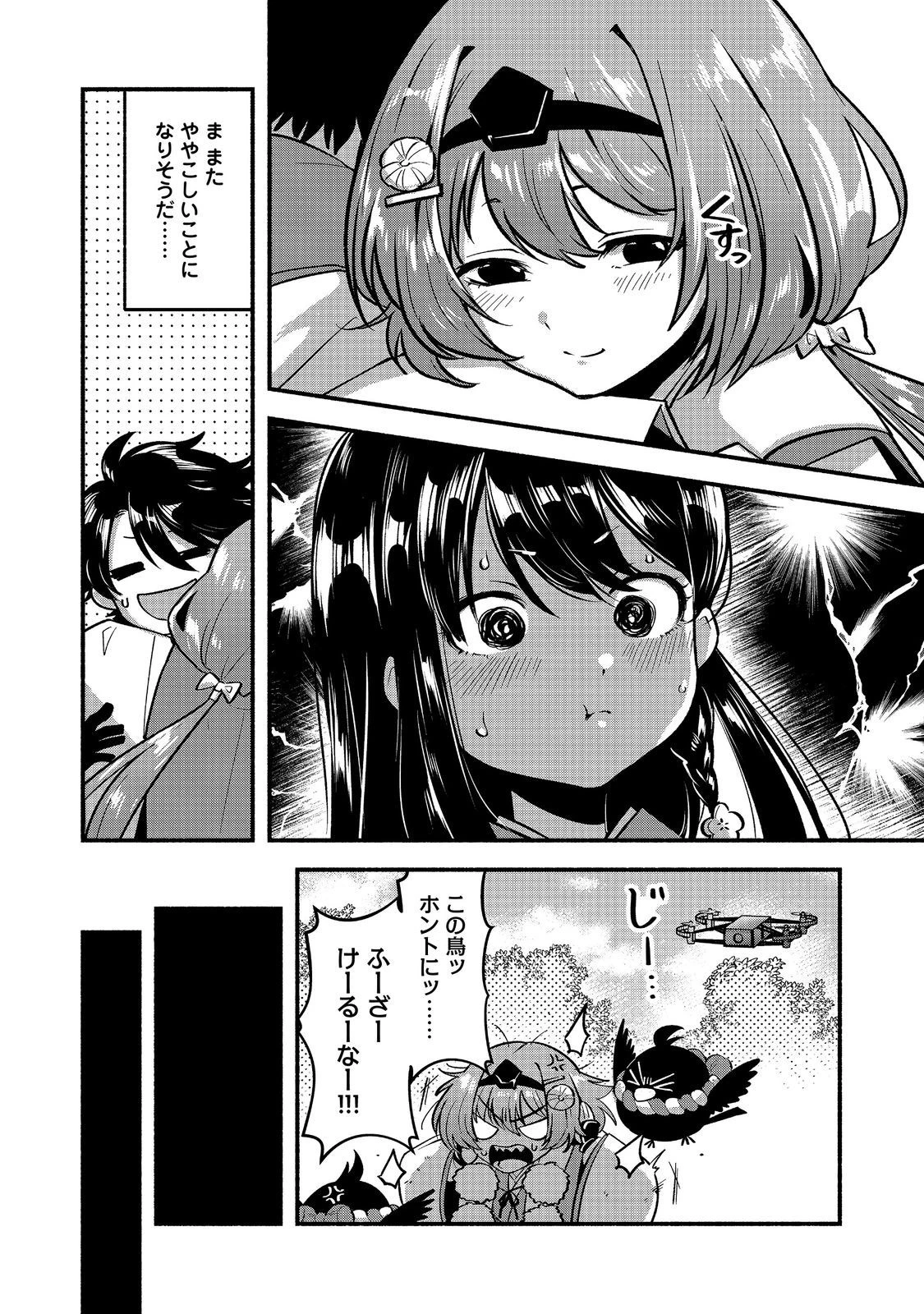 転生陰陽師・賀茂一樹～二度と地獄はご免なので、閻魔大王の神気で無双します〜@COMIC 第5話 - 18
