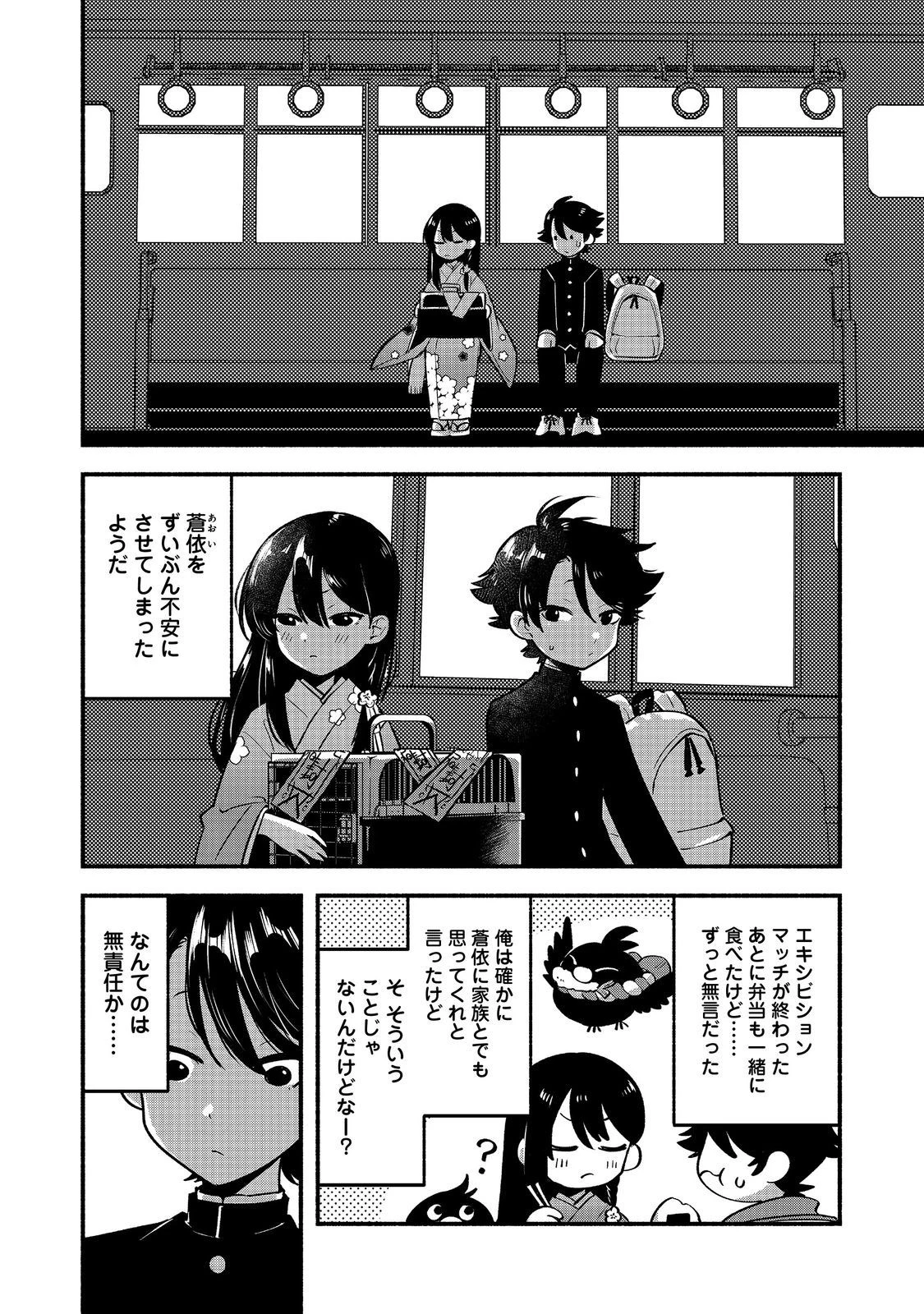 転生陰陽師・賀茂一樹～二度と地獄はご免なので、閻魔大王の神気で無双します〜@COMIC 第5話 - 20