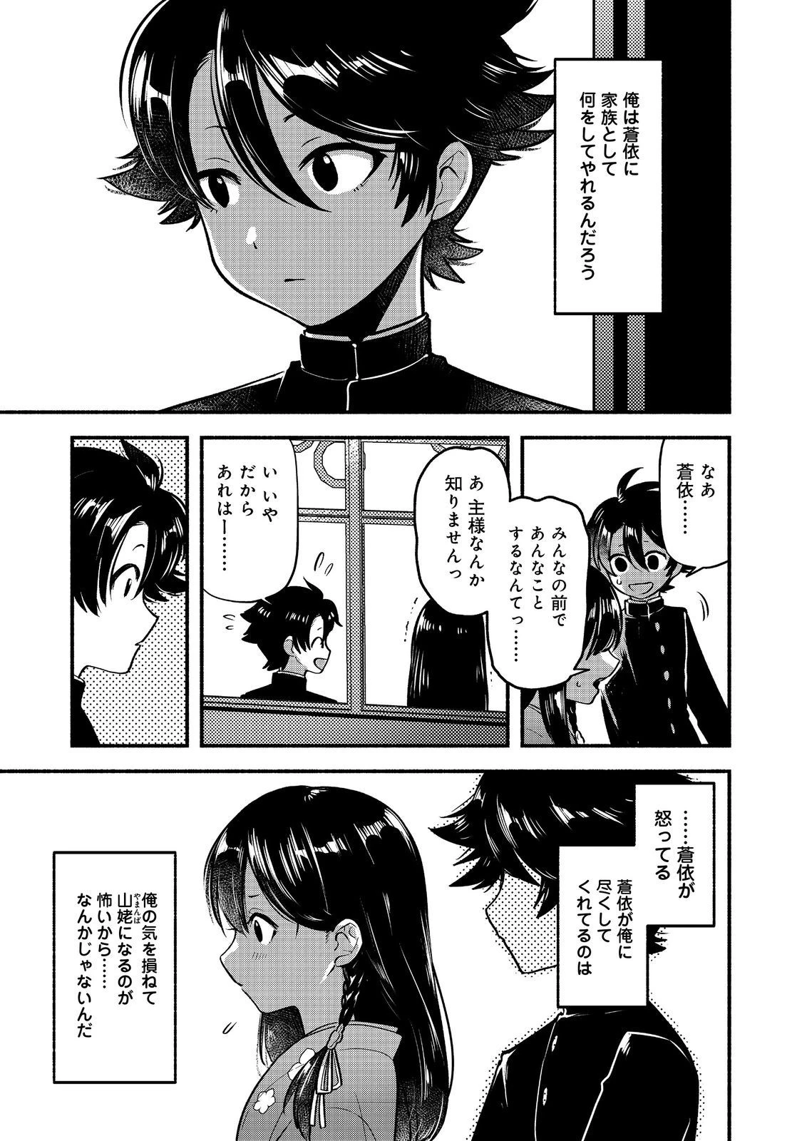 転生陰陽師・賀茂一樹～二度と地獄はご免なので、閻魔大王の神気で無双します〜@COMIC 第5話 - 21