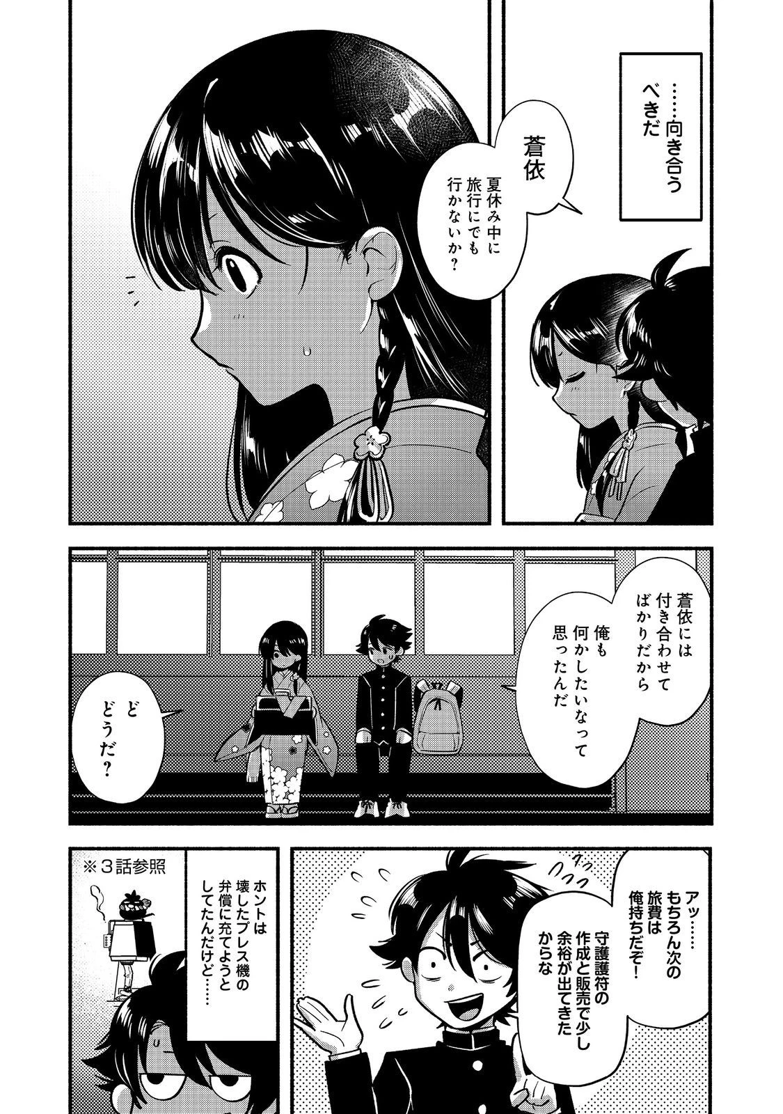 転生陰陽師・賀茂一樹～二度と地獄はご免なので、閻魔大王の神気で無双します〜@COMIC 第5話 - 22