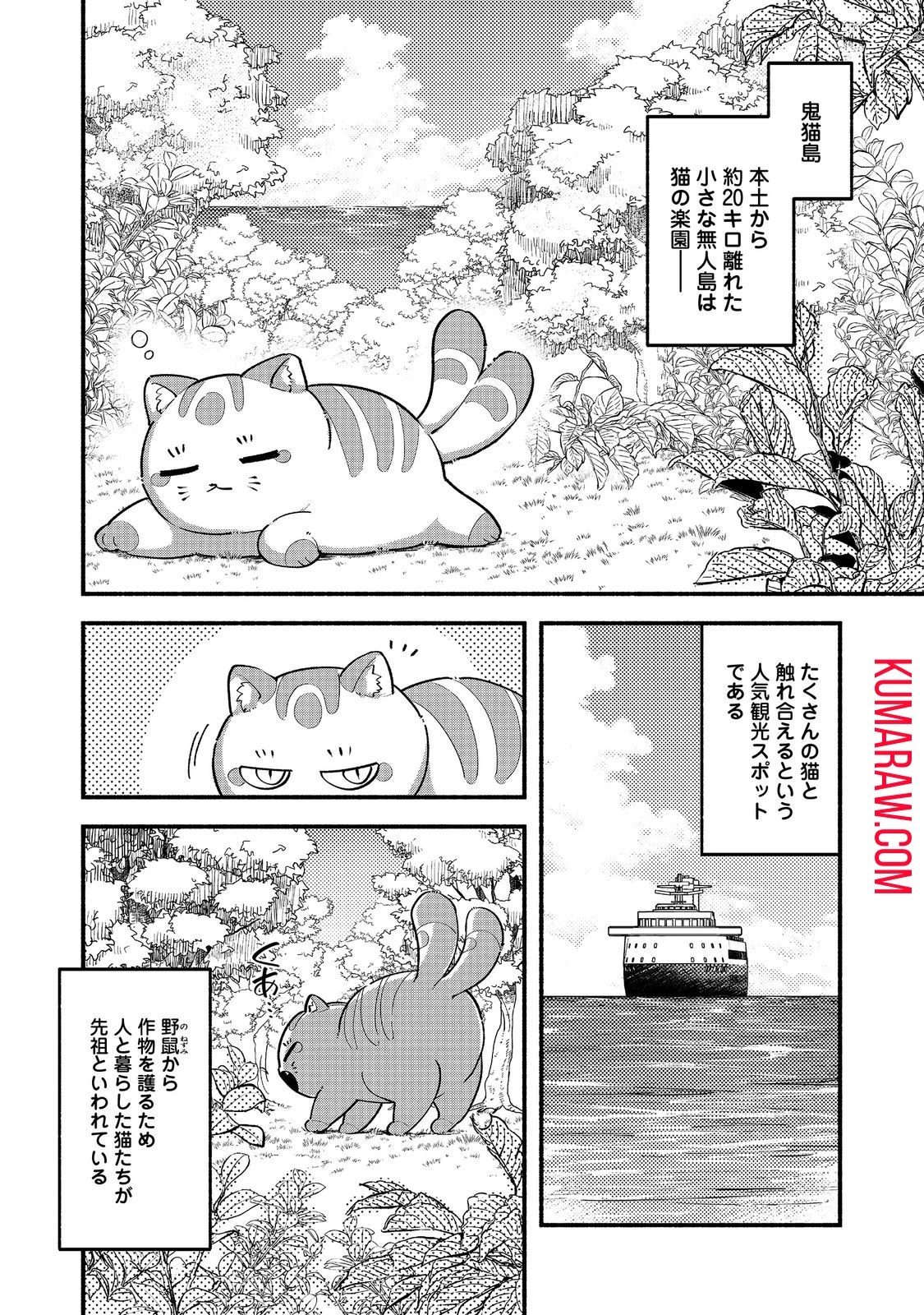 転生陰陽師・賀茂一樹～二度と地獄はご免なので、閻魔大王の神気で無双します〜@COMIC 第6話 - 1