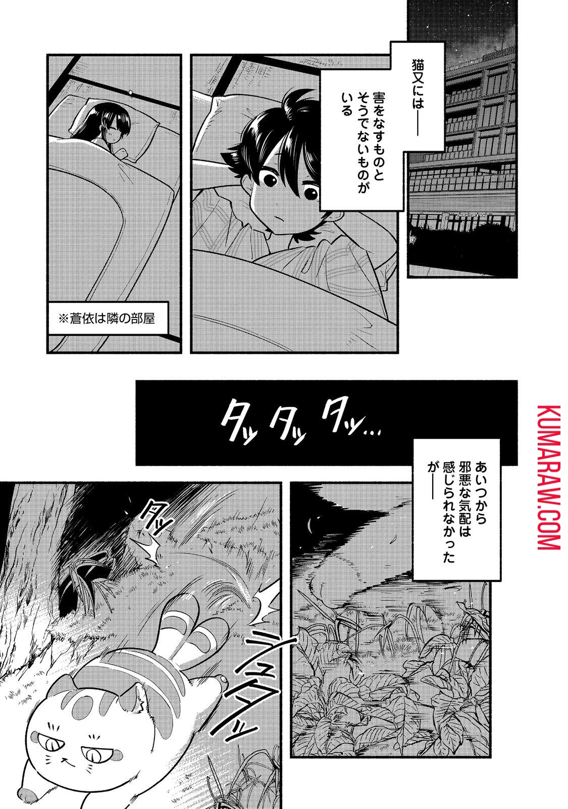 転生陰陽師・賀茂一樹～二度と地獄はご免なので、閻魔大王の神気で無双します〜@COMIC 第6話 - 7