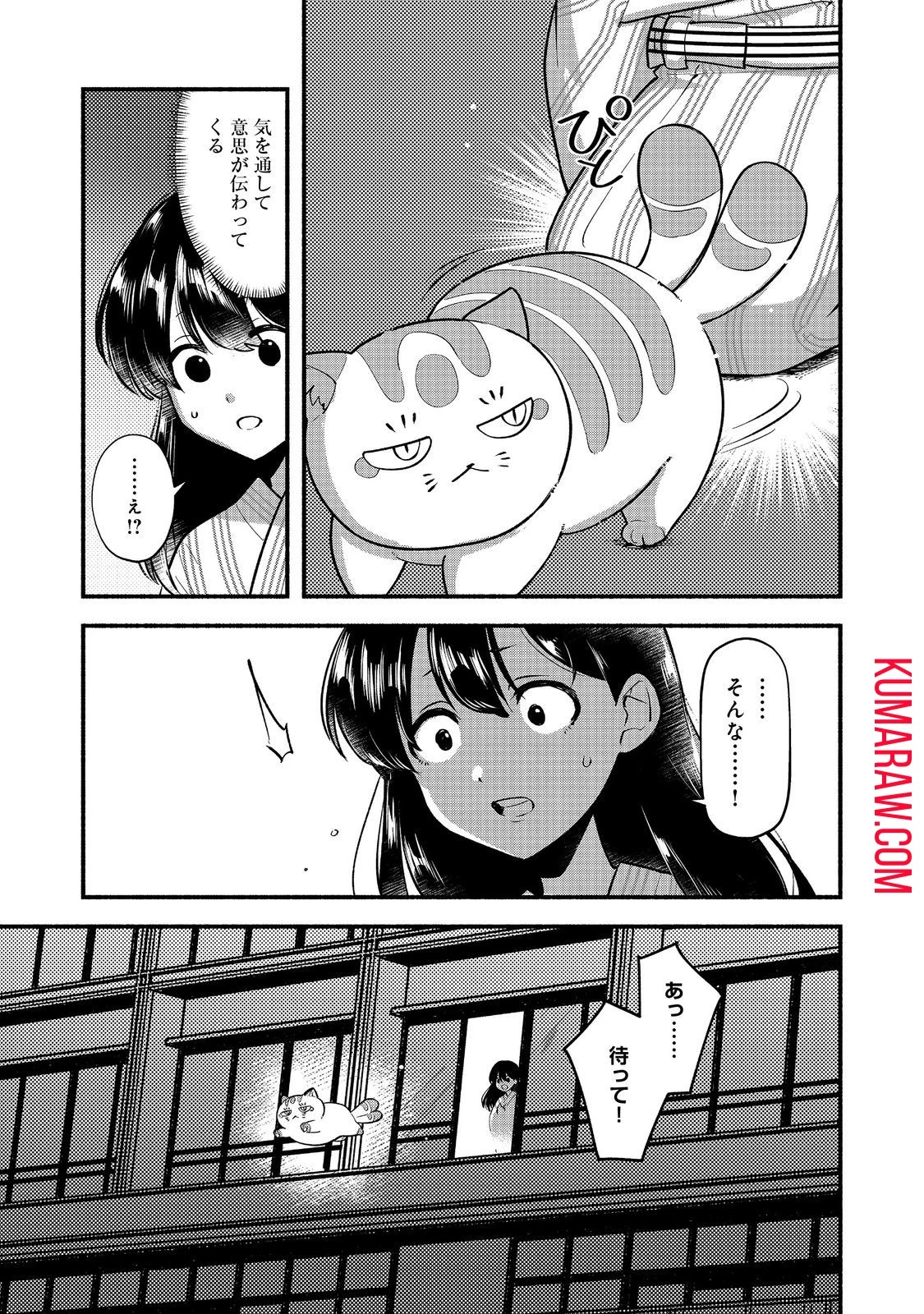 転生陰陽師・賀茂一樹～二度と地獄はご免なので、閻魔大王の神気で無双します〜@COMIC 第6話 - 11