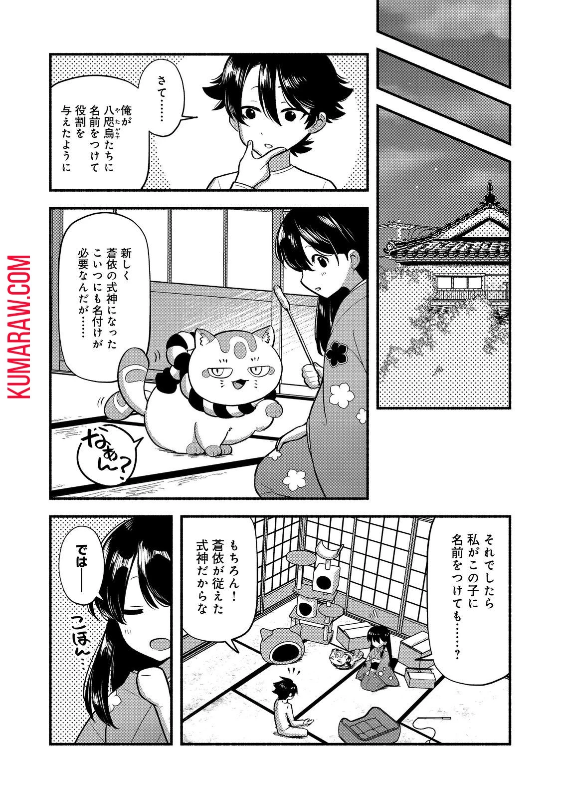 転生陰陽師・賀茂一樹～二度と地獄はご免なので、閻魔大王の神気で無双します〜@COMIC 第6話 - 22