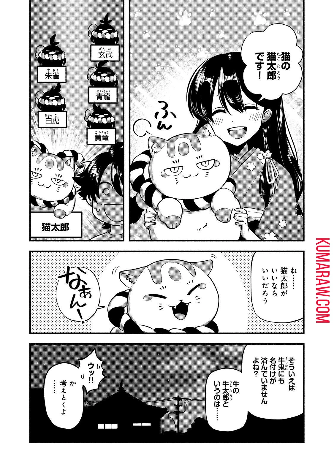 転生陰陽師・賀茂一樹～二度と地獄はご免なので、閻魔大王の神気で無双します〜@COMIC 第6話 - 23