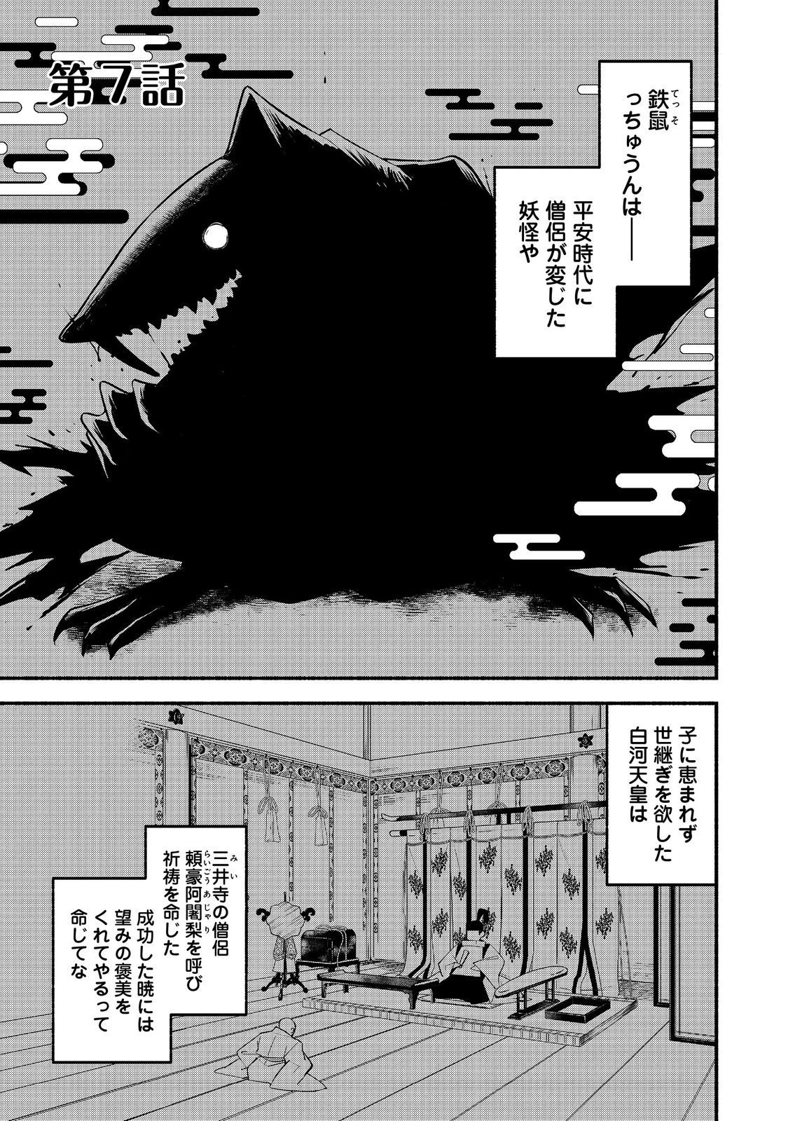 転生陰陽師・賀茂一樹～二度と地獄はご免なので、閻魔大王の神気で無双します〜@COMIC 第7話 - 1