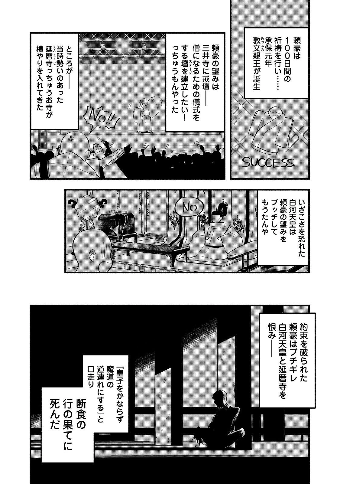 転生陰陽師・賀茂一樹～二度と地獄はご免なので、閻魔大王の神気で無双します〜@COMIC 第7話 - 2