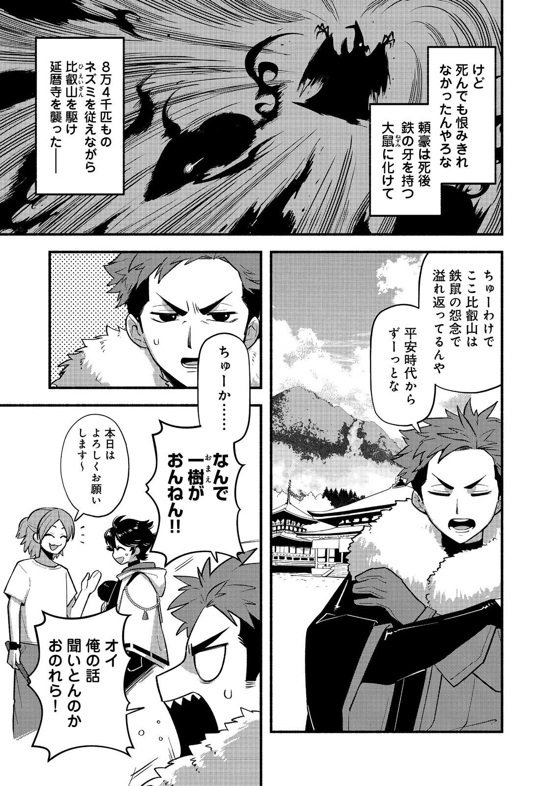 転生陰陽師・賀茂一樹～二度と地獄はご免なので、閻魔大王の神気で無双します〜@COMIC 第7話 - 3