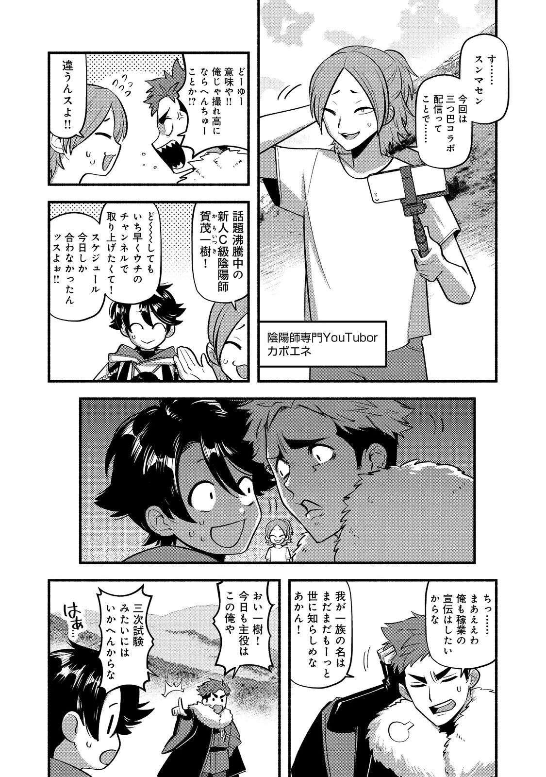 転生陰陽師・賀茂一樹～二度と地獄はご免なので、閻魔大王の神気で無双します〜@COMIC 第7話 - 4