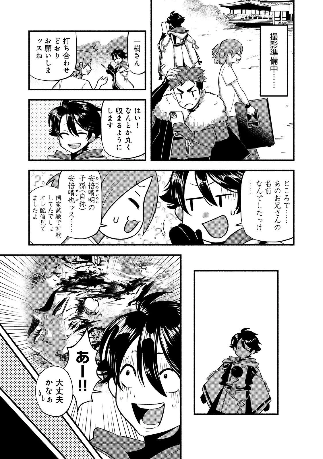 転生陰陽師・賀茂一樹～二度と地獄はご免なので、閻魔大王の神気で無双します〜@COMIC 第7話 - 5