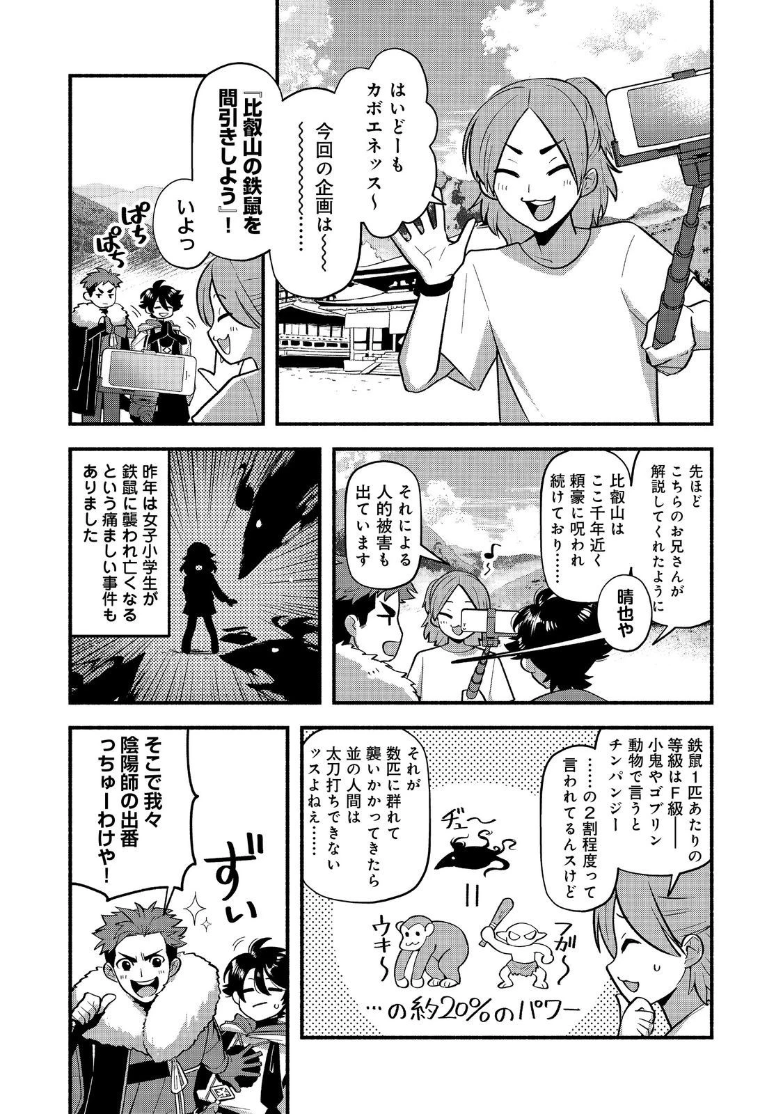 転生陰陽師・賀茂一樹～二度と地獄はご免なので、閻魔大王の神気で無双します〜@COMIC 第7話 - 6