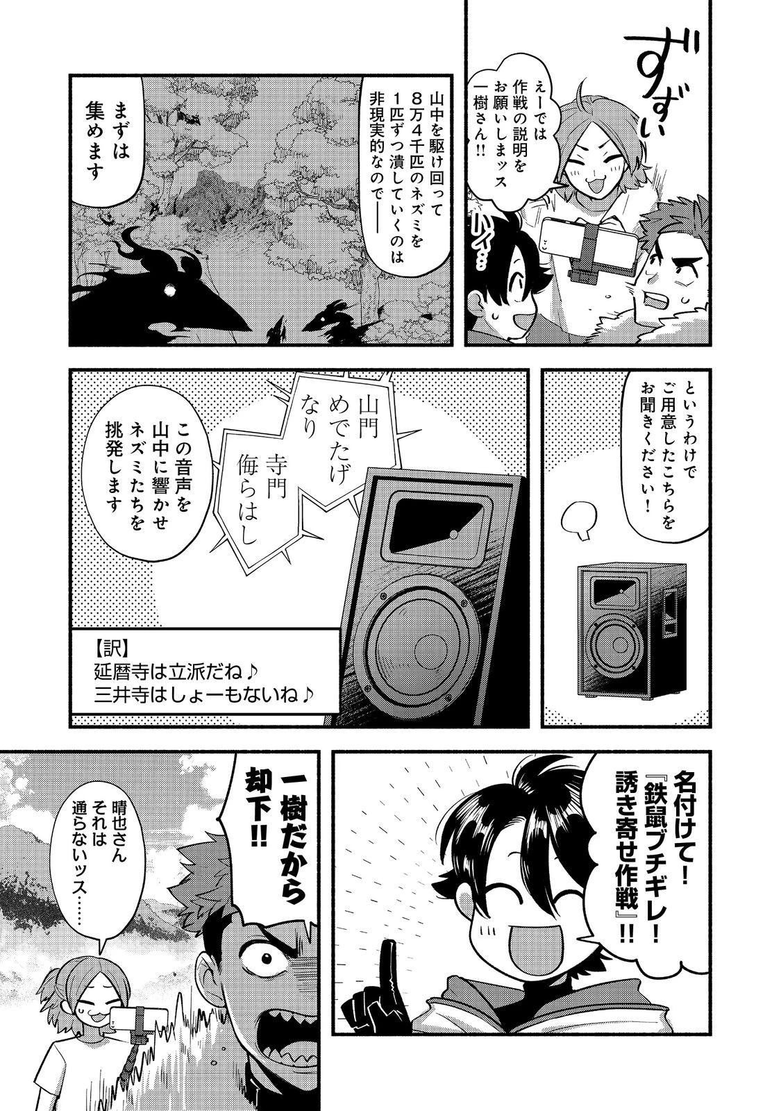 転生陰陽師・賀茂一樹～二度と地獄はご免なので、閻魔大王の神気で無双します〜@COMIC 第7話 - 7