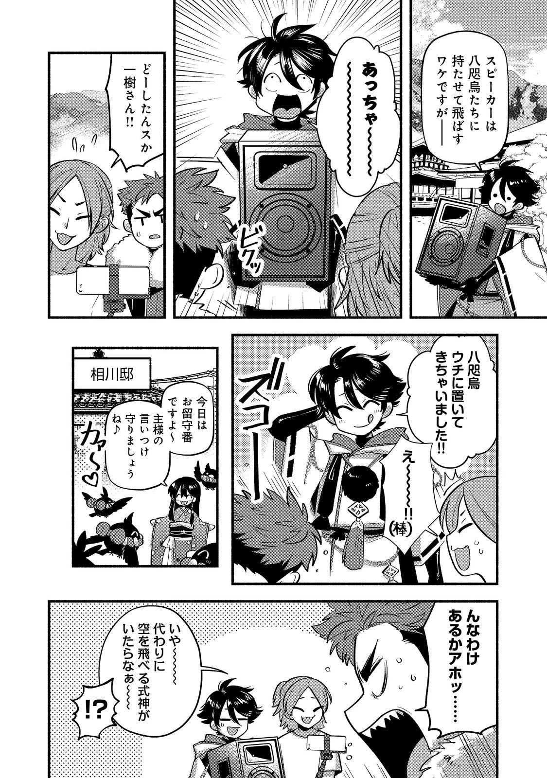 転生陰陽師・賀茂一樹～二度と地獄はご免なので、閻魔大王の神気で無双します〜@COMIC 第7話 - 8