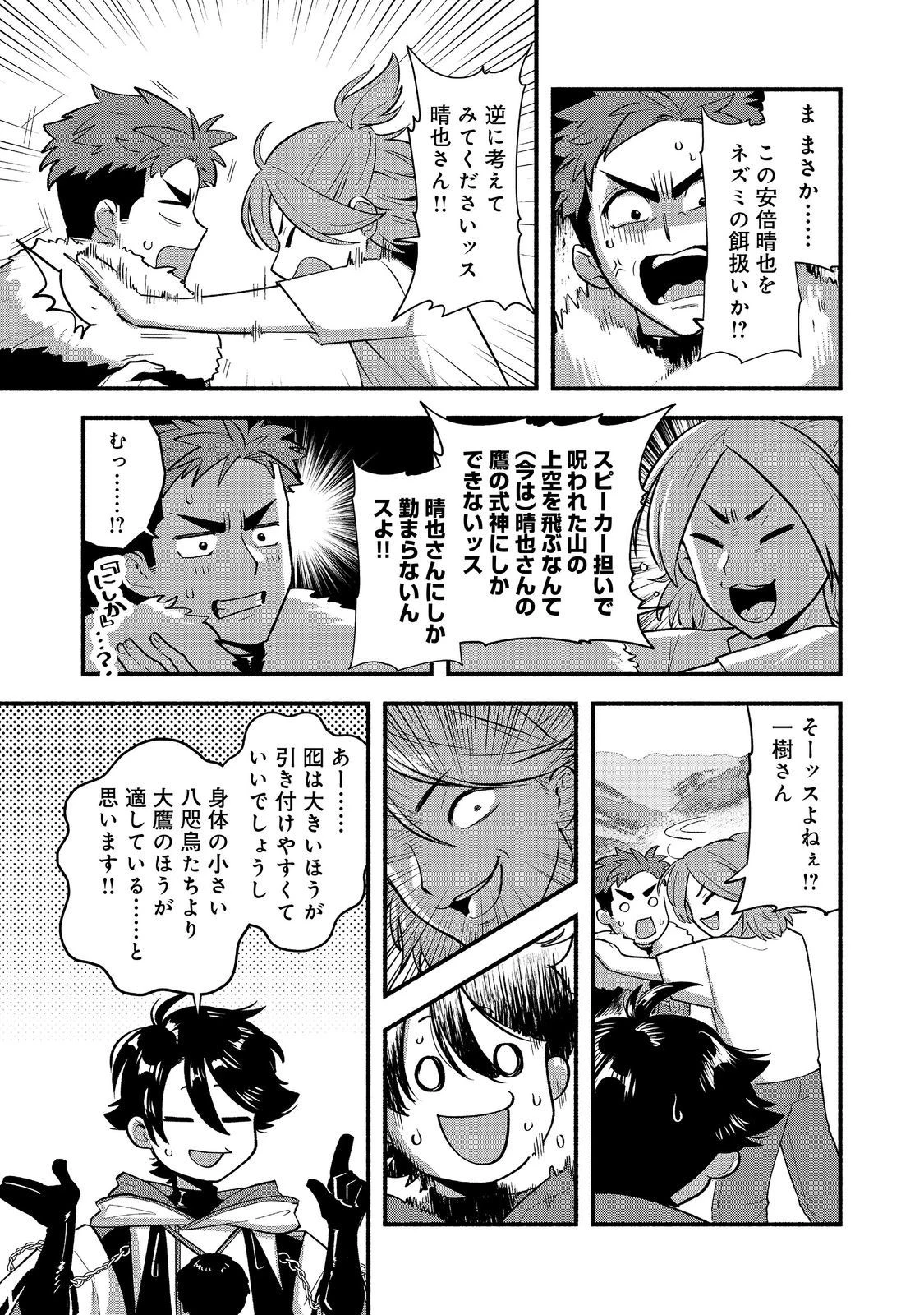転生陰陽師・賀茂一樹～二度と地獄はご免なので、閻魔大王の神気で無双します〜@COMIC 第7話 - 9