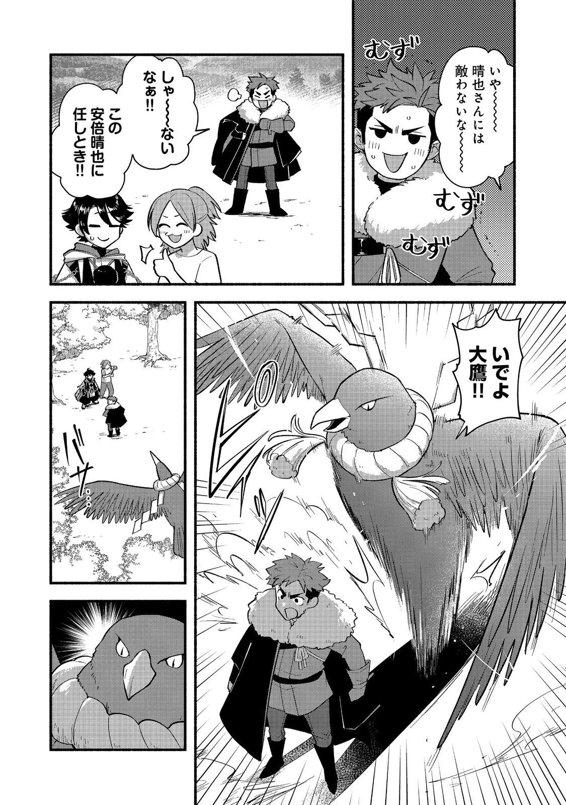 転生陰陽師・賀茂一樹～二度と地獄はご免なので、閻魔大王の神気で無双します〜@COMIC 第7話 - 10