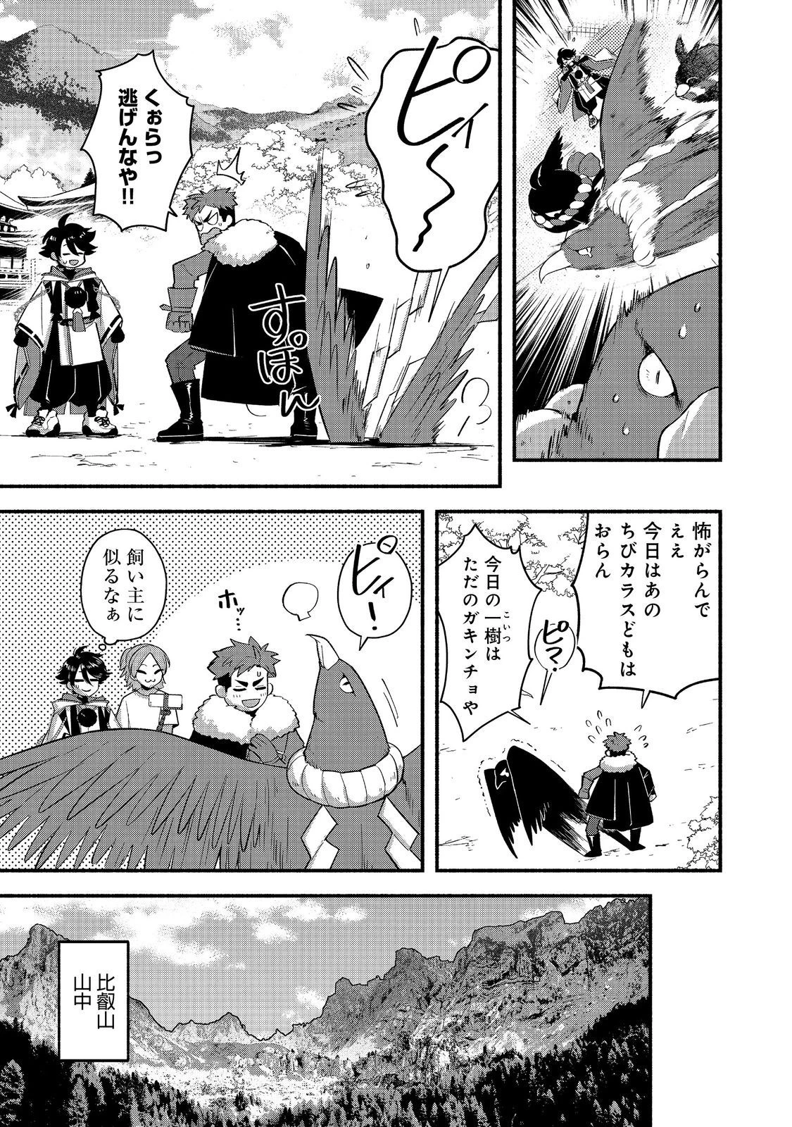 転生陰陽師・賀茂一樹～二度と地獄はご免なので、閻魔大王の神気で無双します〜@COMIC 第7話 - 11