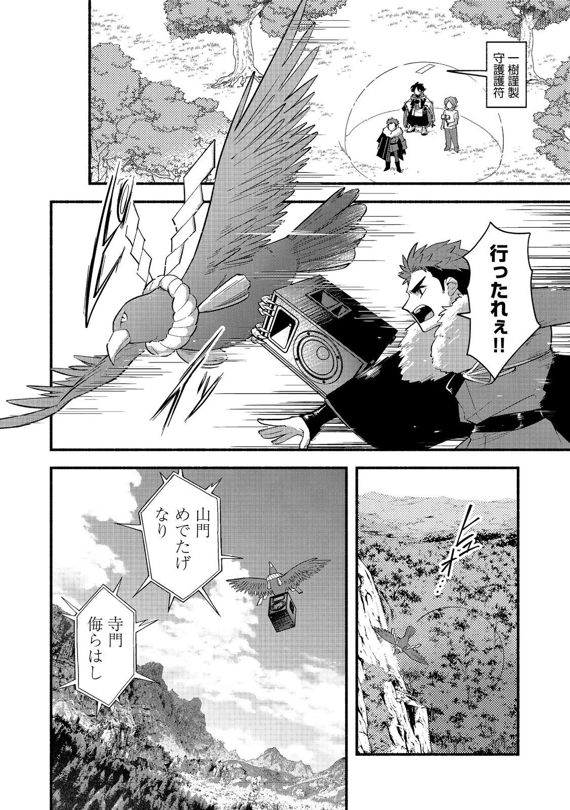 転生陰陽師・賀茂一樹～二度と地獄はご免なので、閻魔大王の神気で無双します〜@COMIC 第7話 - 12