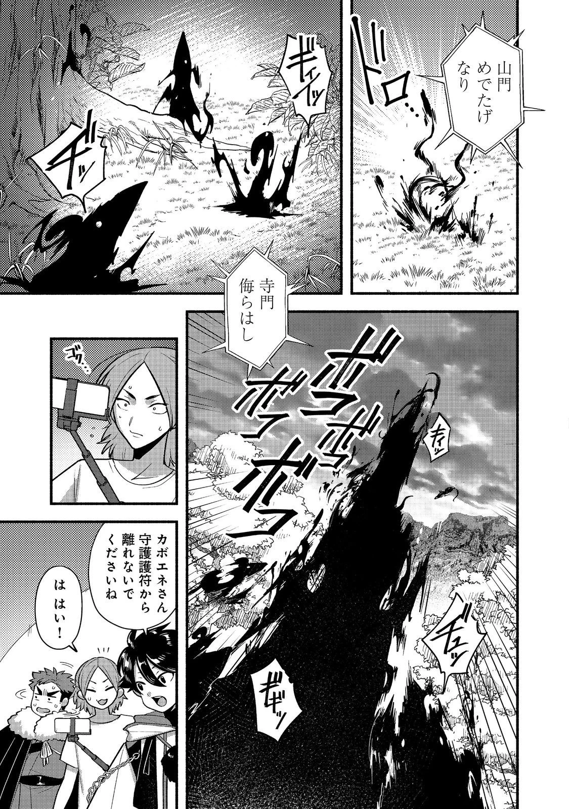 転生陰陽師・賀茂一樹～二度と地獄はご免なので、閻魔大王の神気で無双します〜@COMIC 第7話 - 13