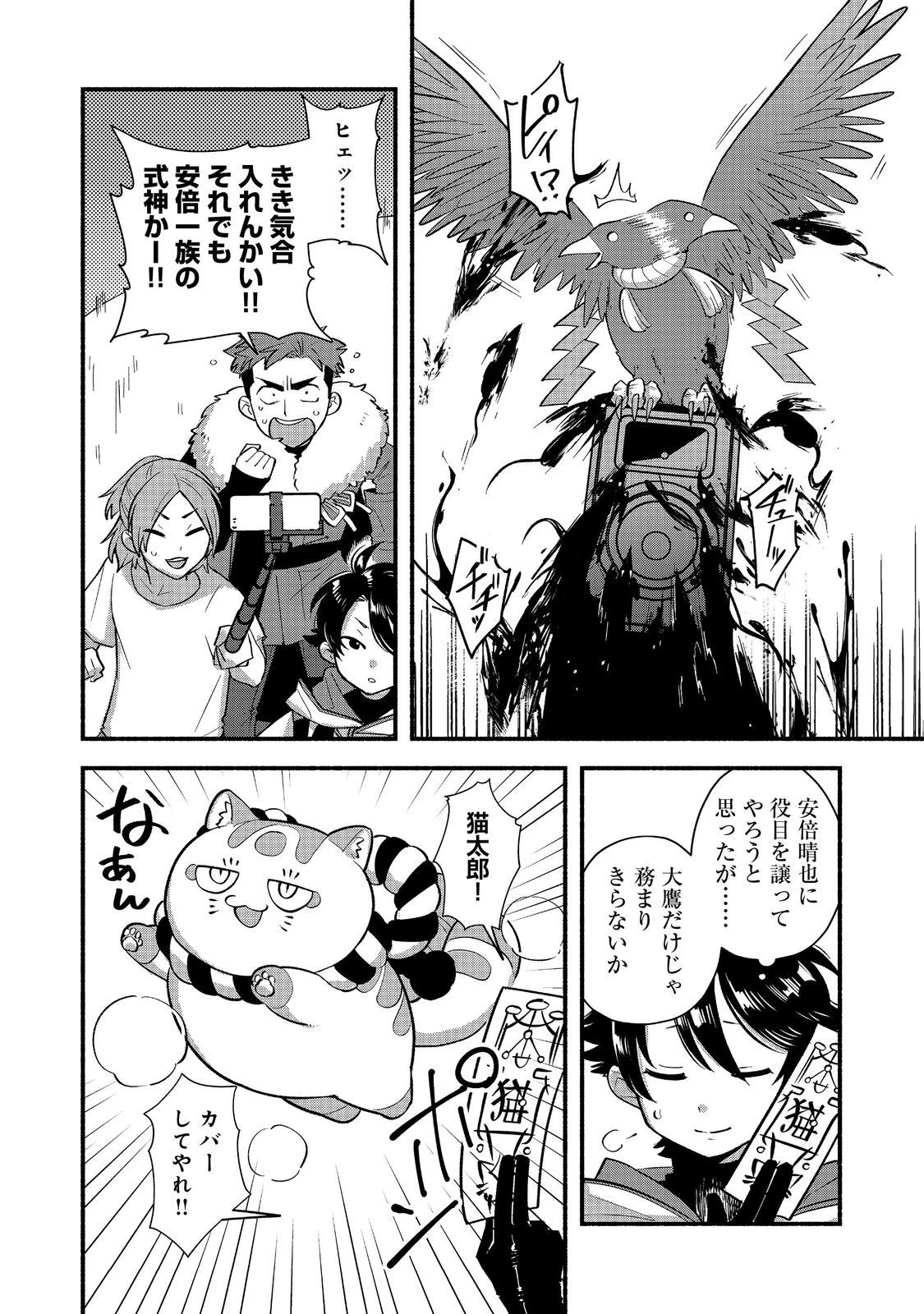 転生陰陽師・賀茂一樹～二度と地獄はご免なので、閻魔大王の神気で無双します〜@COMIC 第7話 - 14