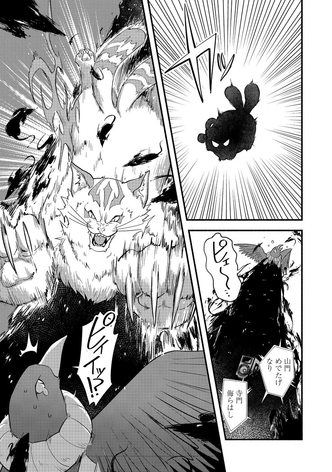 転生陰陽師・賀茂一樹～二度と地獄はご免なので、閻魔大王の神気で無双します〜@COMIC 第7話 - 15