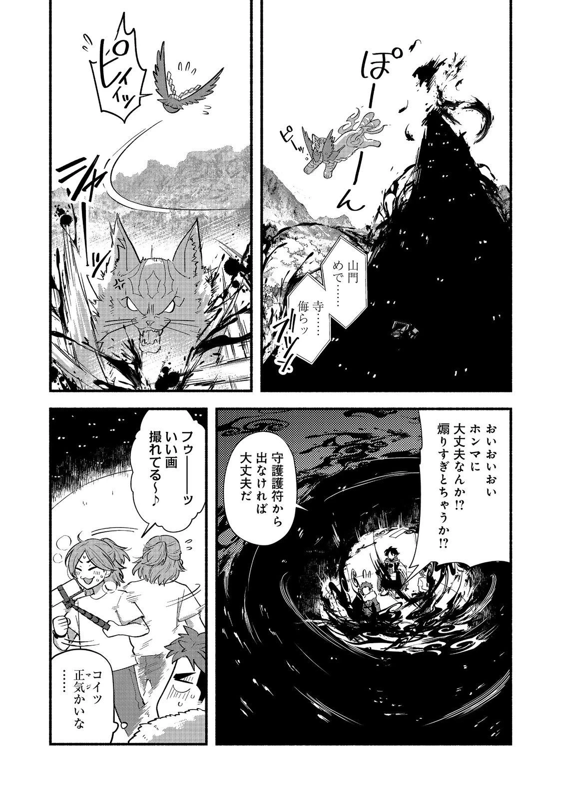 転生陰陽師・賀茂一樹～二度と地獄はご免なので、閻魔大王の神気で無双します〜@COMIC 第7話 - 16
