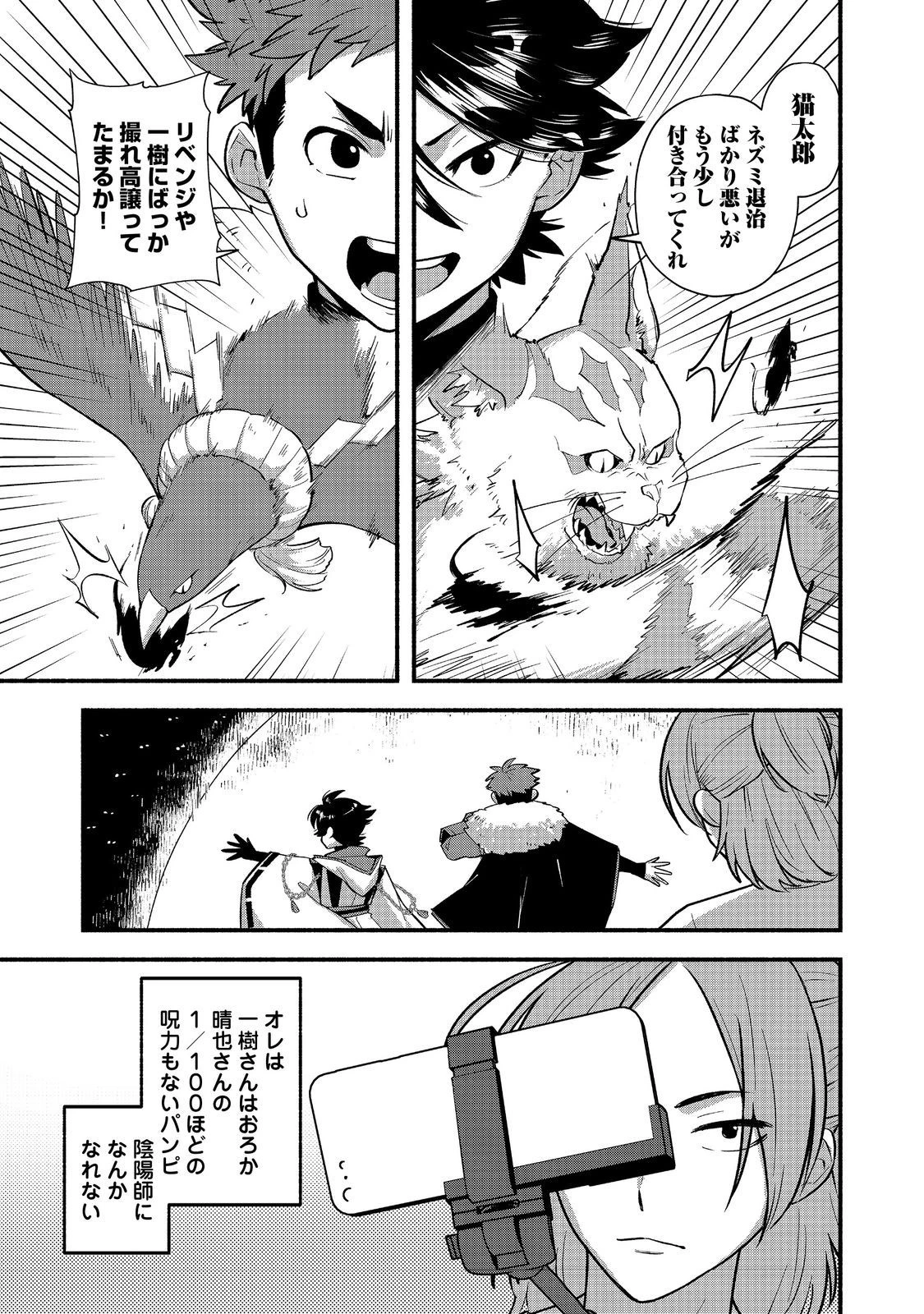 転生陰陽師・賀茂一樹～二度と地獄はご免なので、閻魔大王の神気で無双します〜@COMIC 第7話 - 17