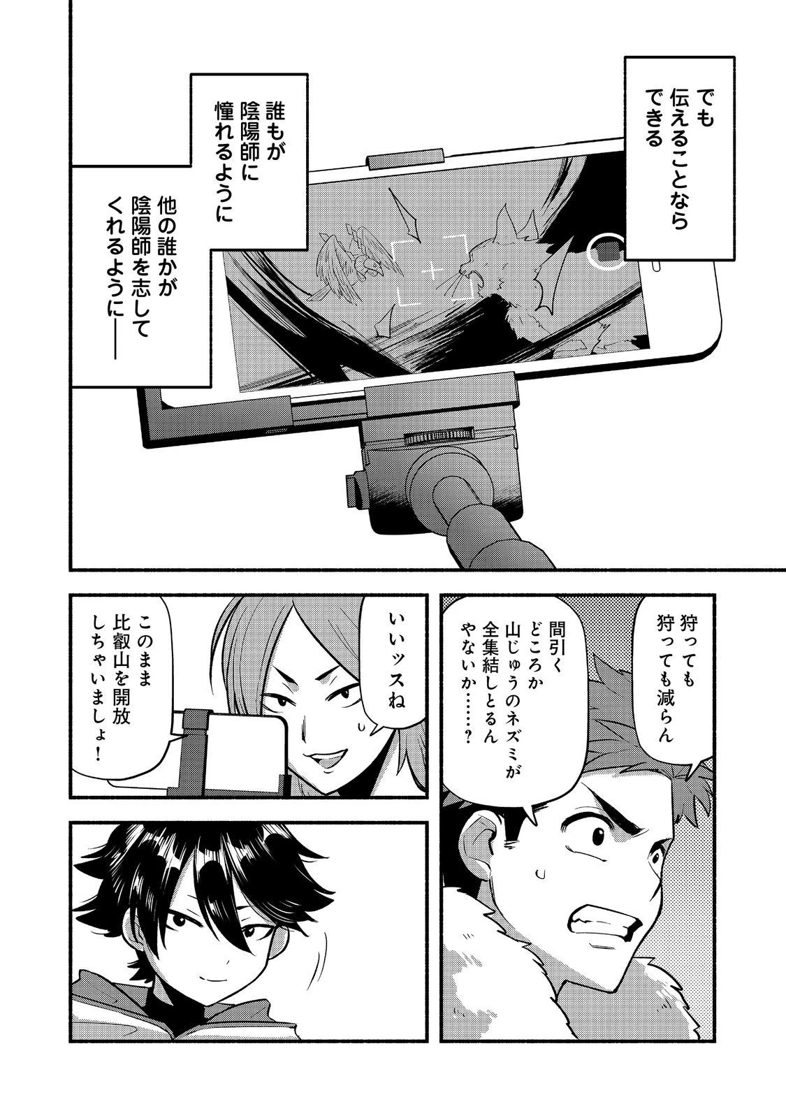転生陰陽師・賀茂一樹～二度と地獄はご免なので、閻魔大王の神気で無双します〜@COMIC 第7話 - 18