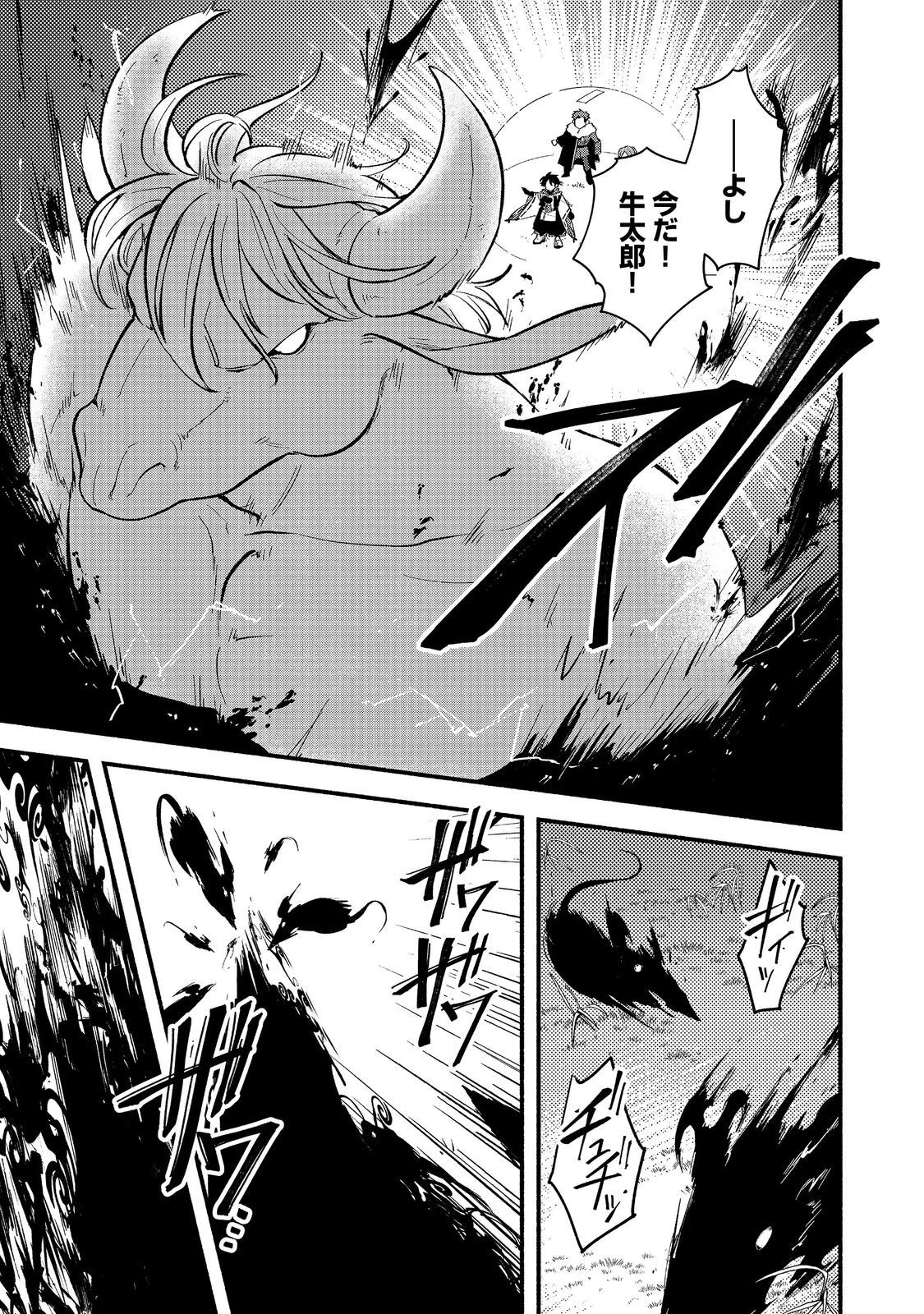 転生陰陽師・賀茂一樹～二度と地獄はご免なので、閻魔大王の神気で無双します〜@COMIC 第7話 - 19