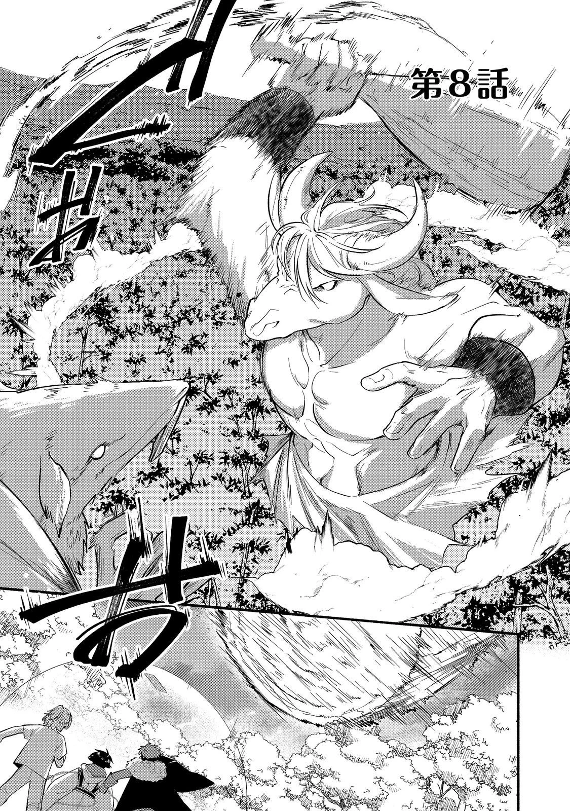 転生陰陽師・賀茂一樹～二度と地獄はご免なので、閻魔大王の神気で無双します〜@COMIC 第8話 - 1