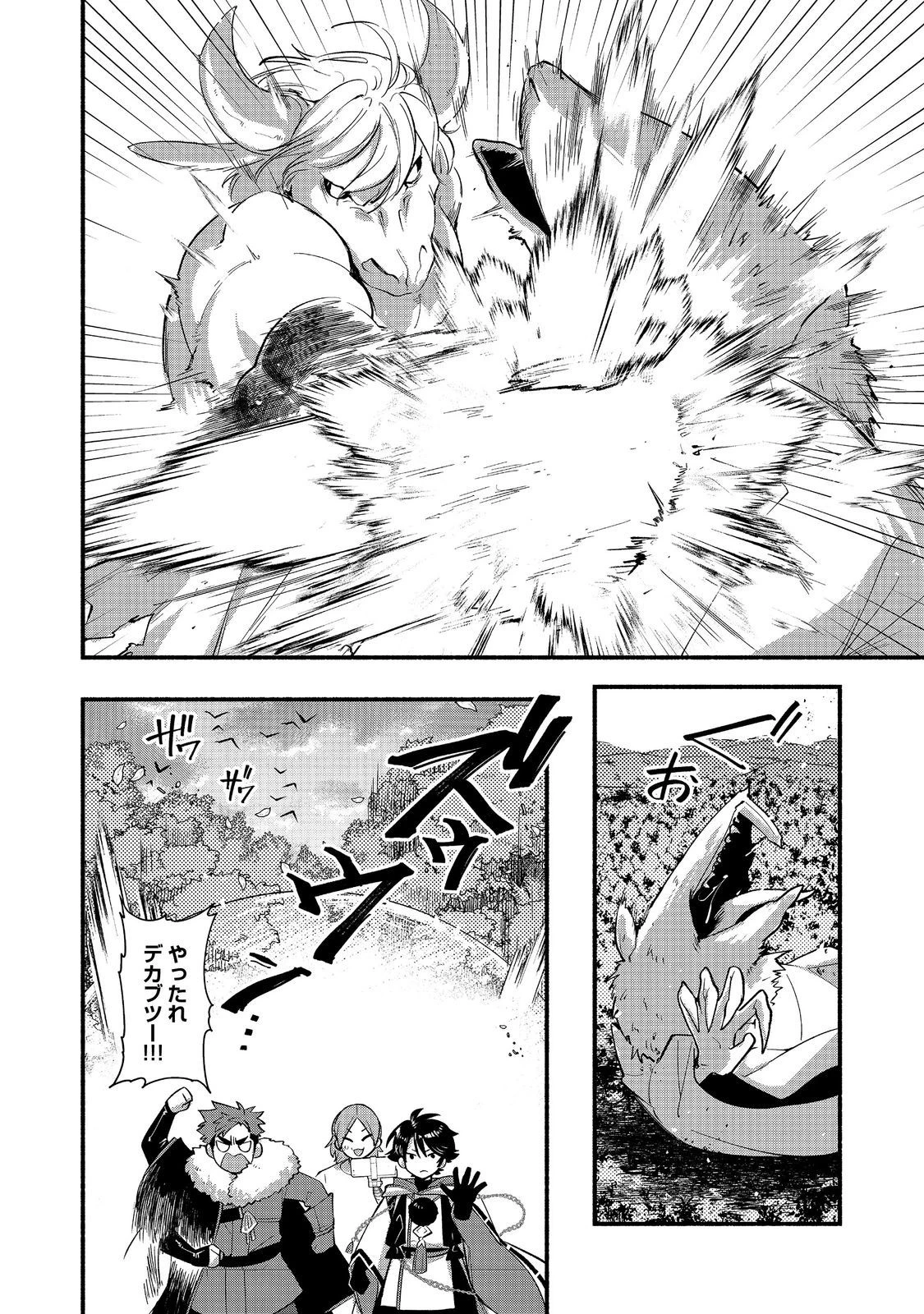 転生陰陽師・賀茂一樹～二度と地獄はご免なので、閻魔大王の神気で無双します〜@COMIC 第8話 - 2