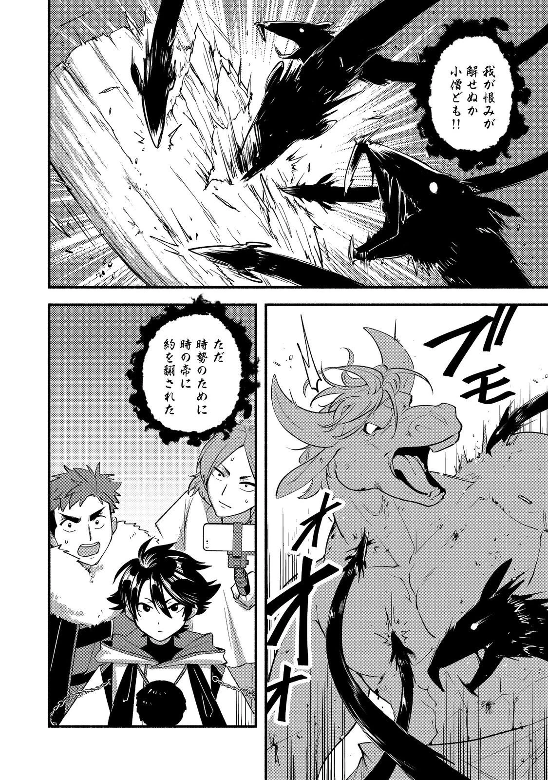 転生陰陽師・賀茂一樹～二度と地獄はご免なので、閻魔大王の神気で無双します〜@COMIC 第8話 - 4
