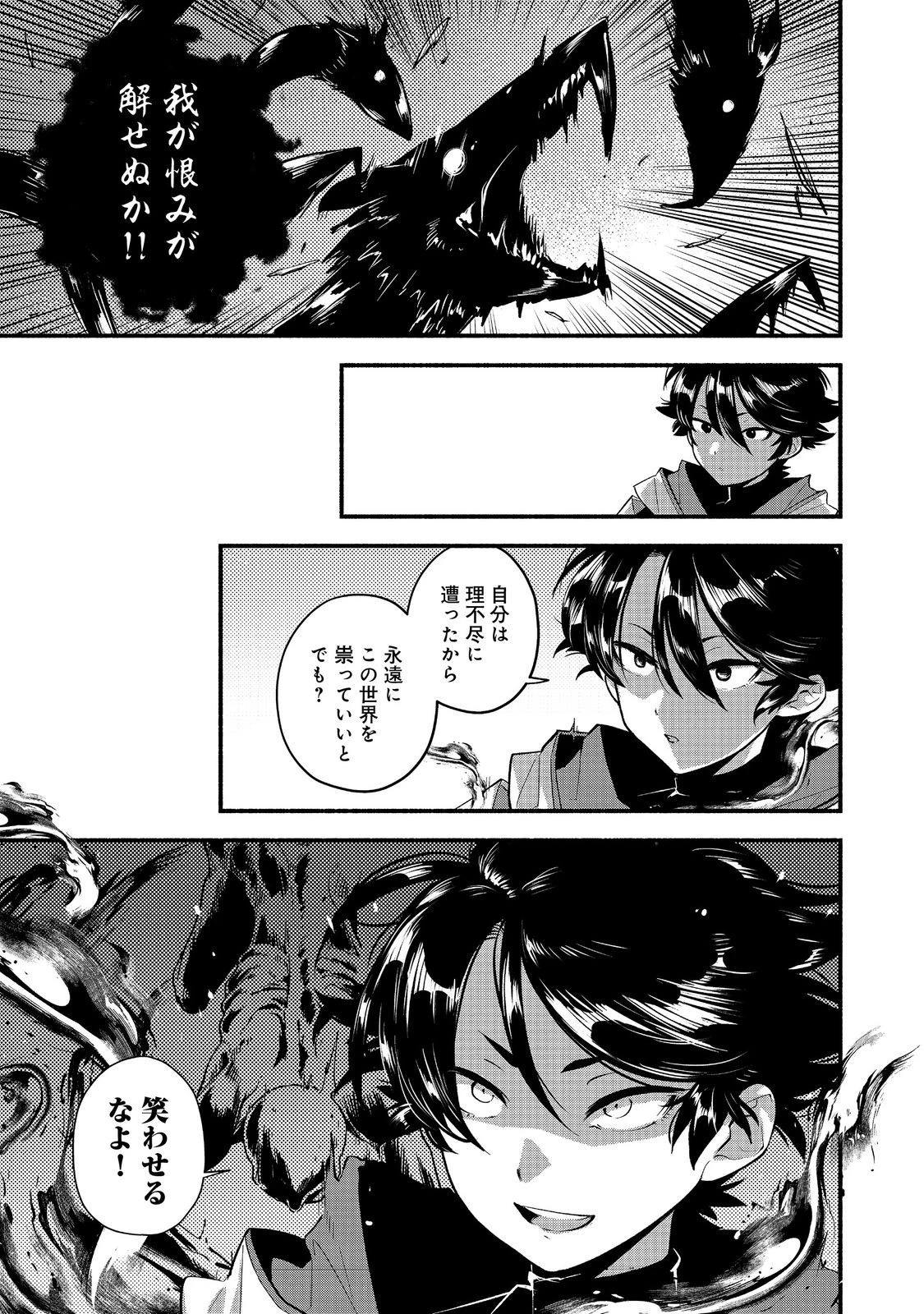 転生陰陽師・賀茂一樹～二度と地獄はご免なので、閻魔大王の神気で無双します〜@COMIC 第8話 - 5